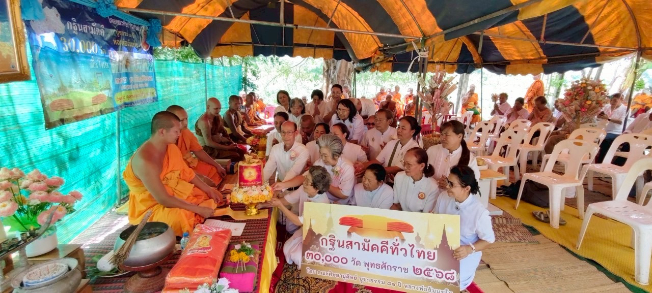 ภาพการถวายปัจจัยวัดศิริธรรม