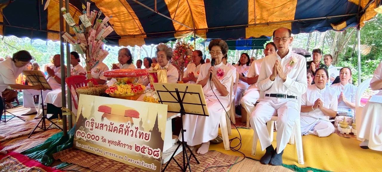 ภาพกล่าวคำถวายกฐินวัดศิริธรรม