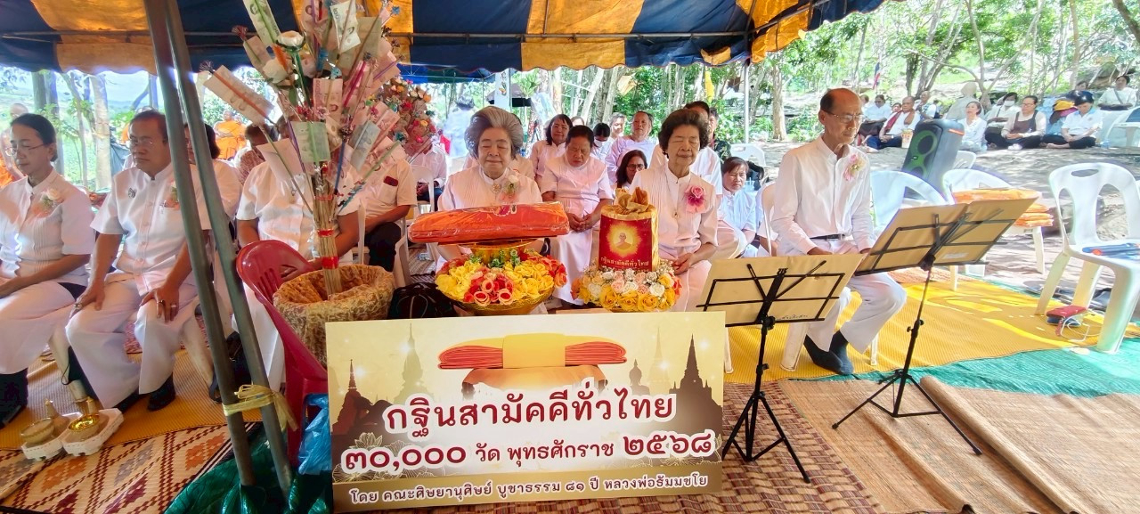 ภาพหมู่ถือพานถวายปัจจัยวัดศิริธรรม