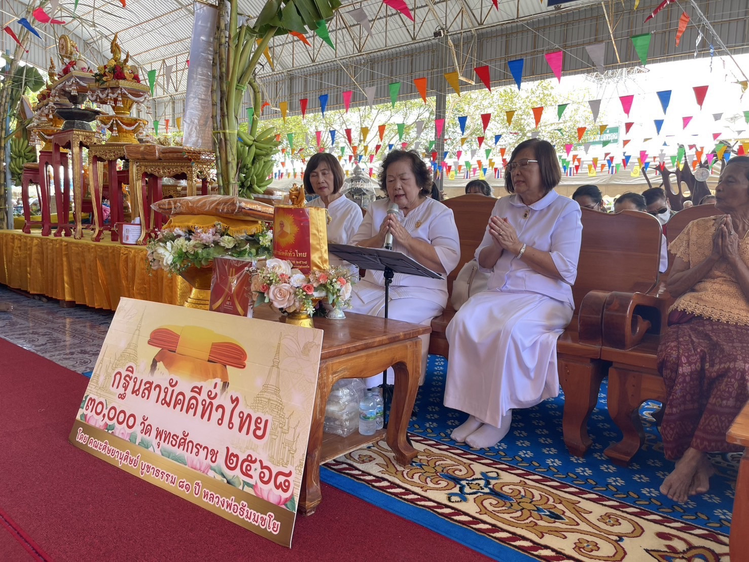 ภาพกล่าวคำถวายกฐินวัดพืชอุดม