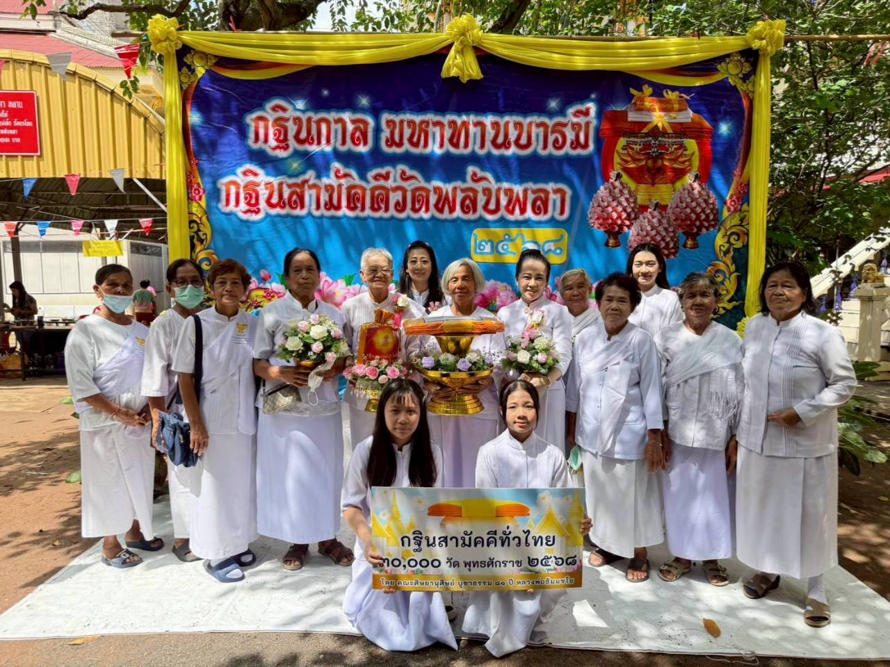 ภาพหมู่ถือพานถวายปัจจัยวัดพลับพลา