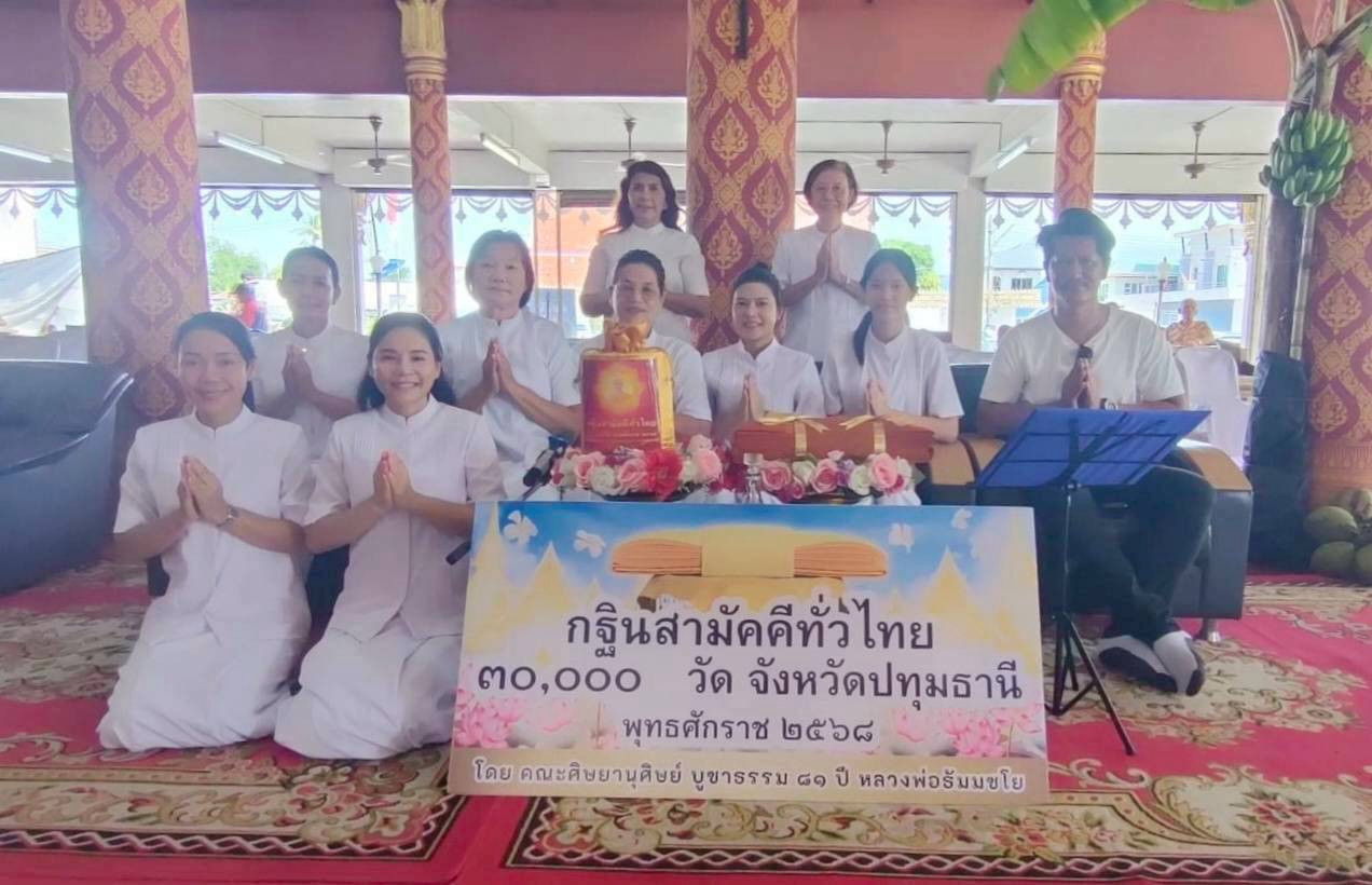 ภาพหมู่ถือพานถวายปัจจัยวัดสามัคคิยาราม