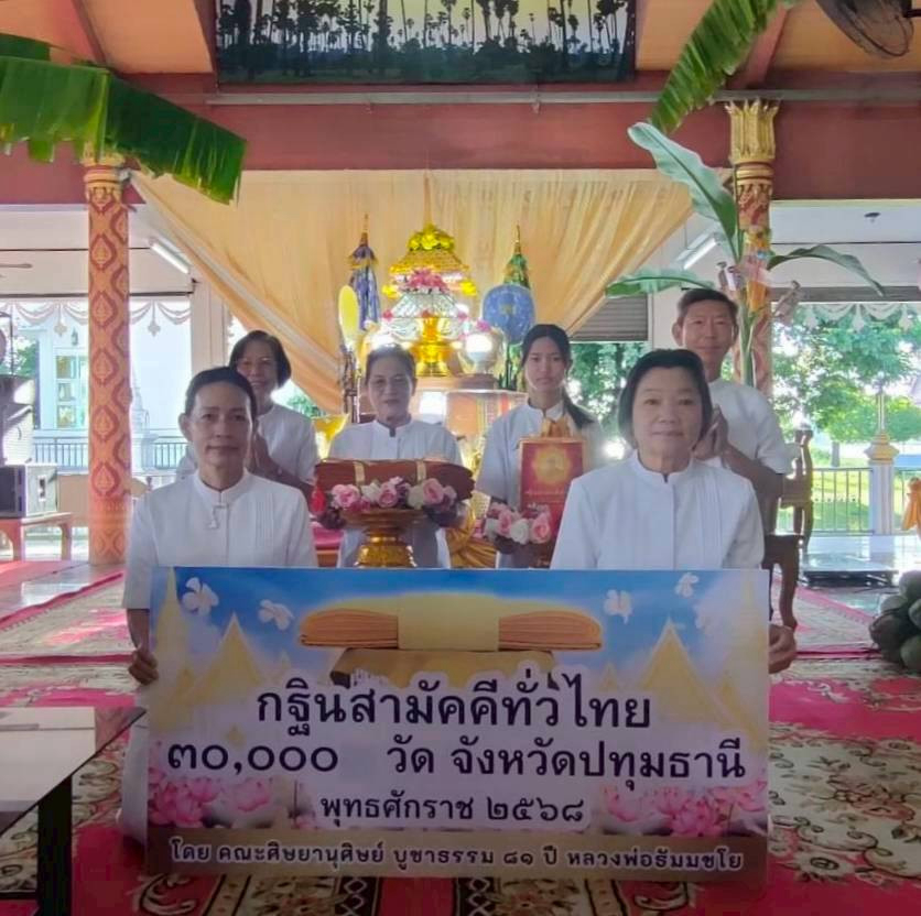 ภาพร่วมพิธีกรรมวัดสามัคคิยาราม