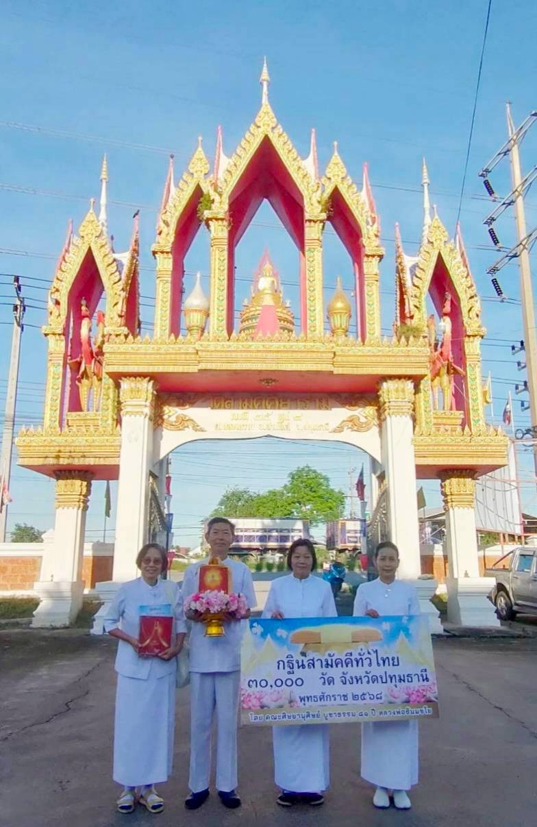 ภาพร่วมพิธีกรรมวัดสามัคคิยาราม