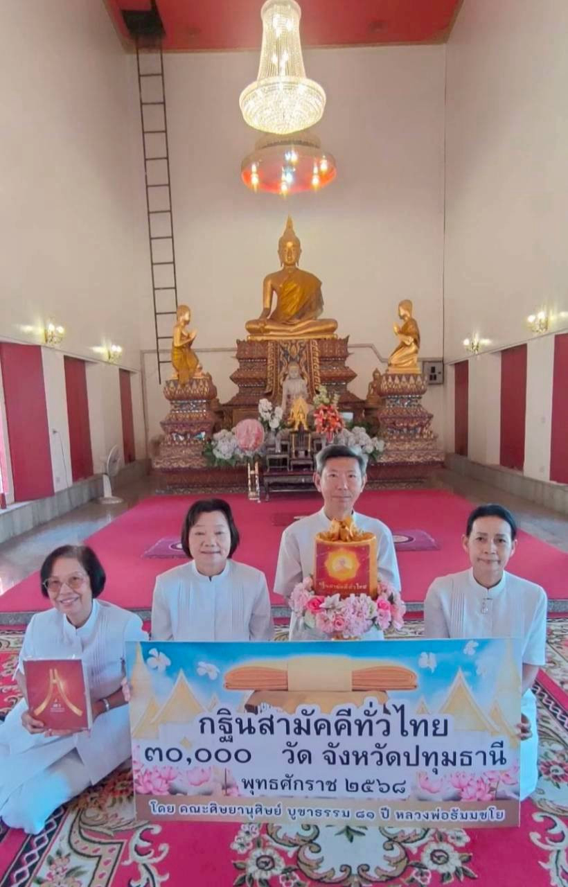 ภาพร่วมพิธีกรรมวัดสามัคคิยาราม