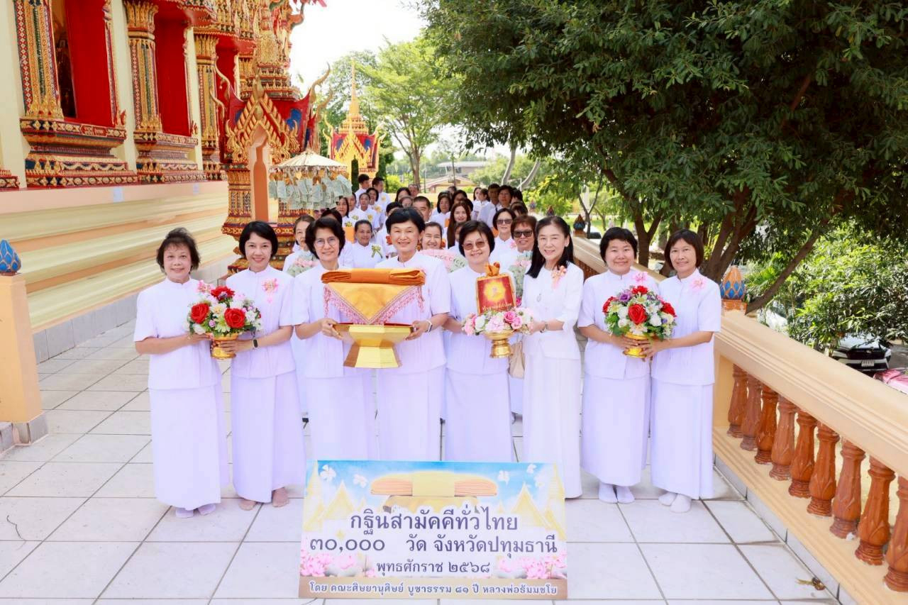 ภาพหมู่ถือพานถวายปัจจัยวัดบ้านพร้าวนอก