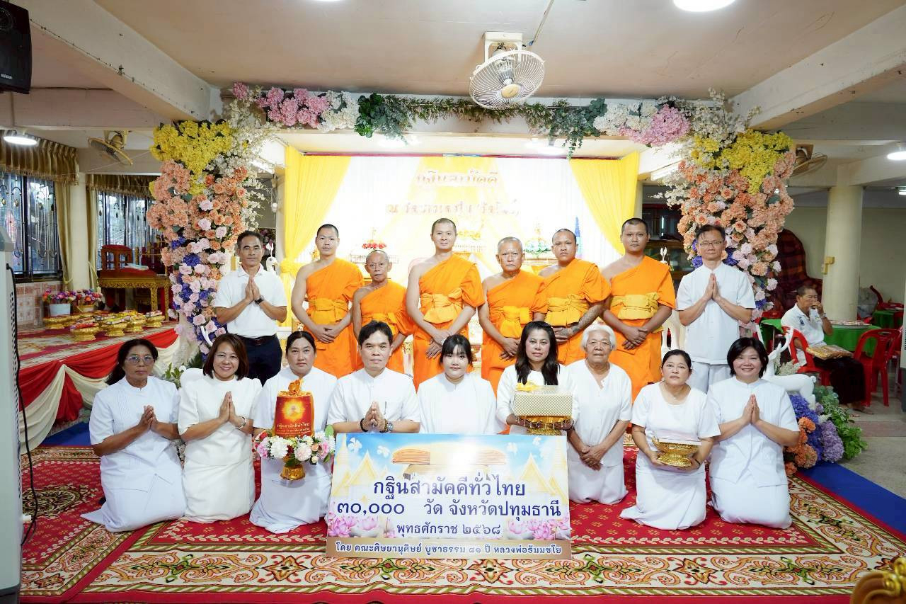 ภาพหมู่ถือพานถวายปัจจัยวัดบางเตยใน