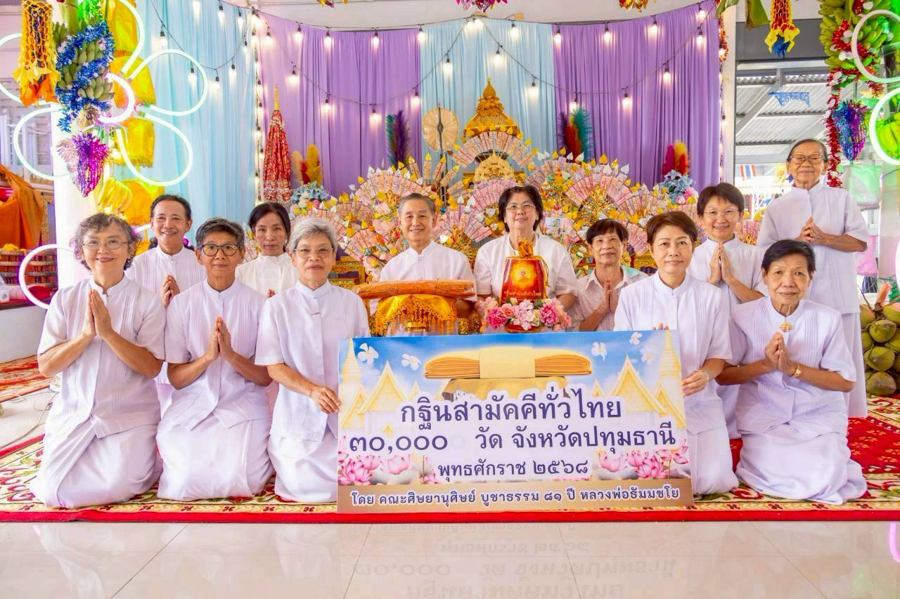 ภาพหมู่ถือพานถวายปัจจัยวัดสามโคก