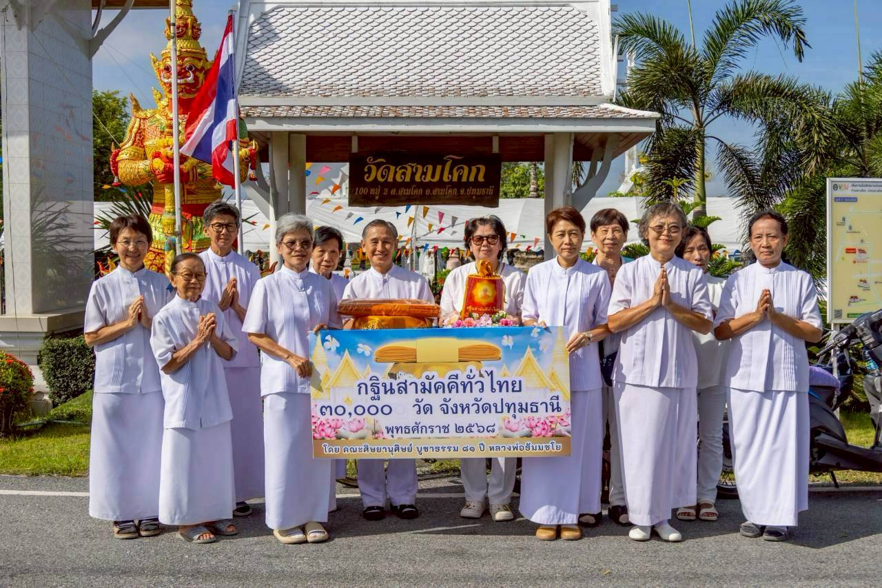 ภาพร่วมพิธีกรรมวัดสามโคก