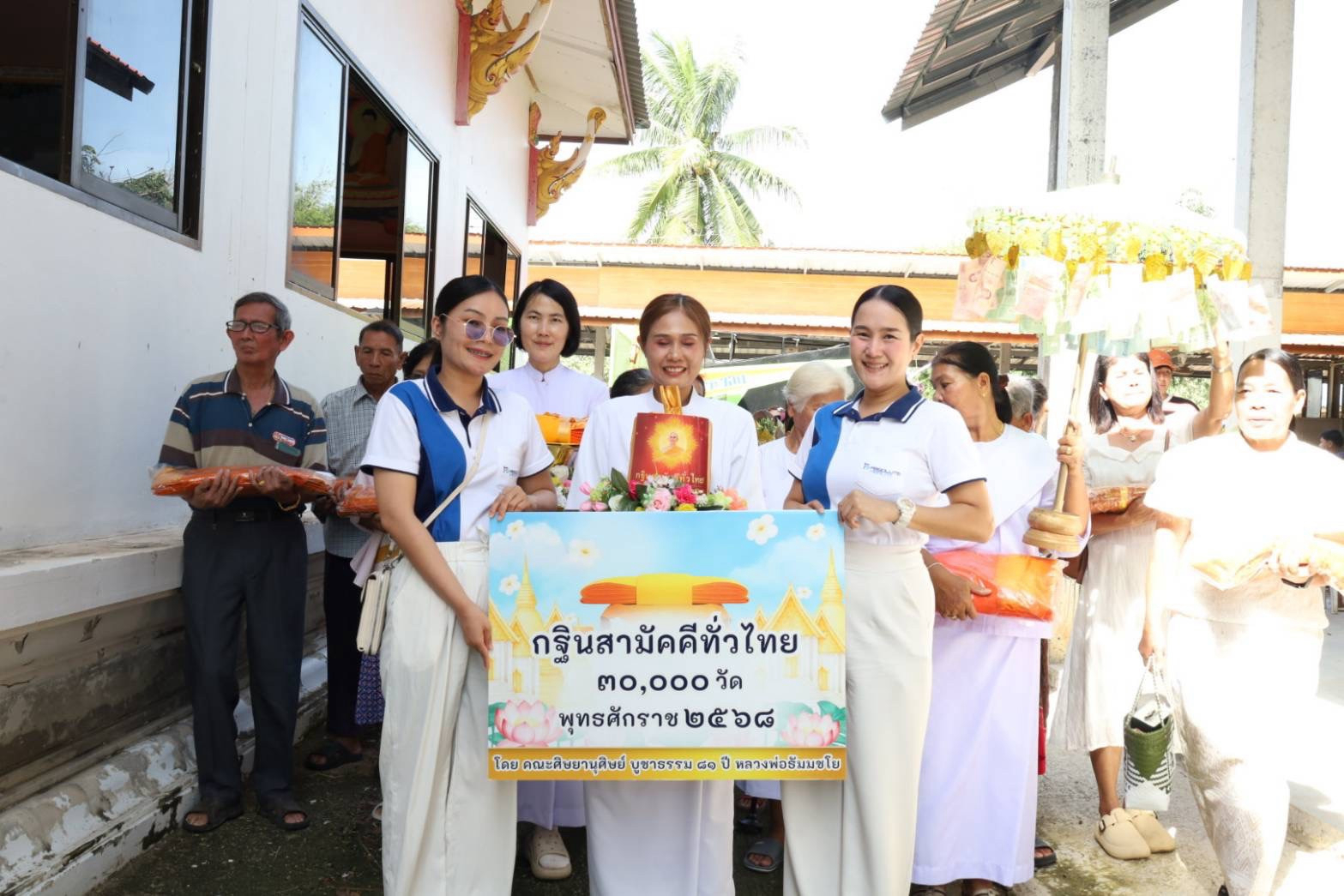 ภาพหมู่ถือพานถวายปัจจัยวัดหนองตะครอง