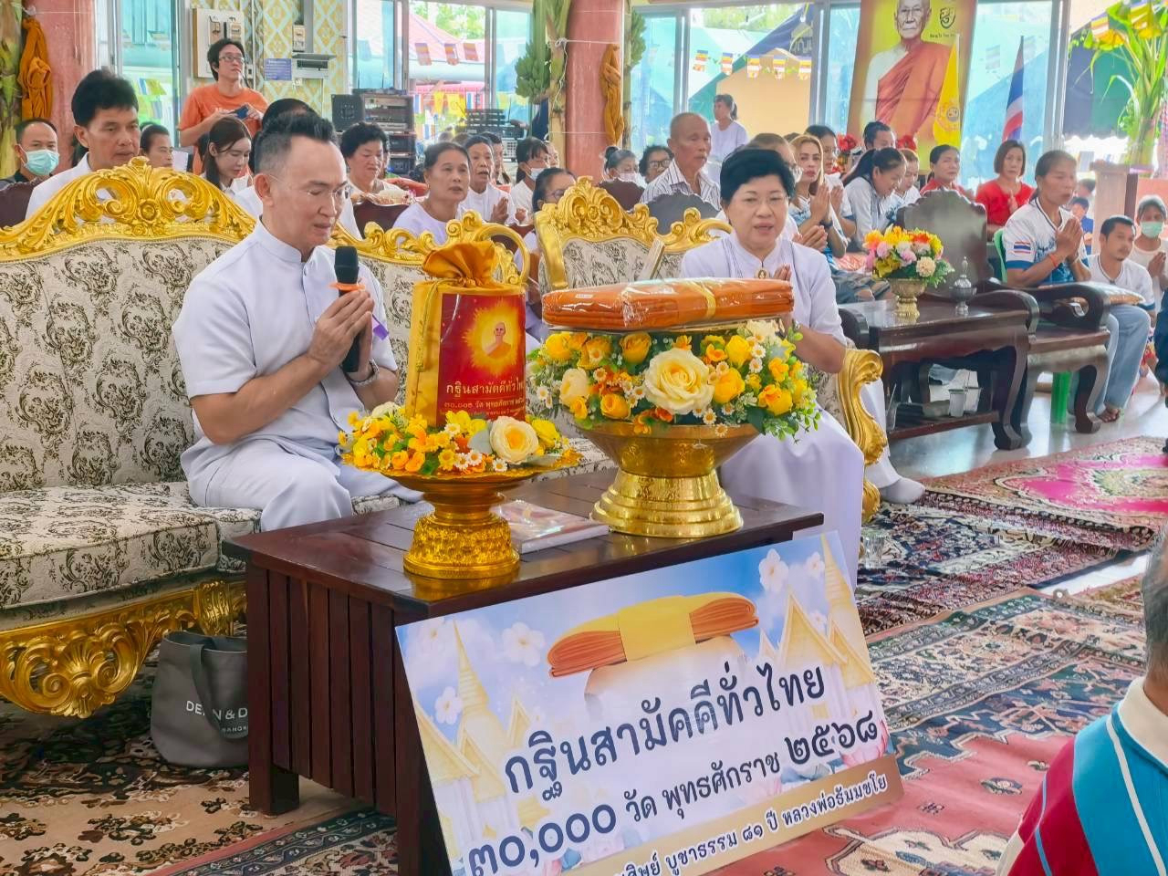 ภาพกล่าวคำถวายกฐินวัดกงลาด