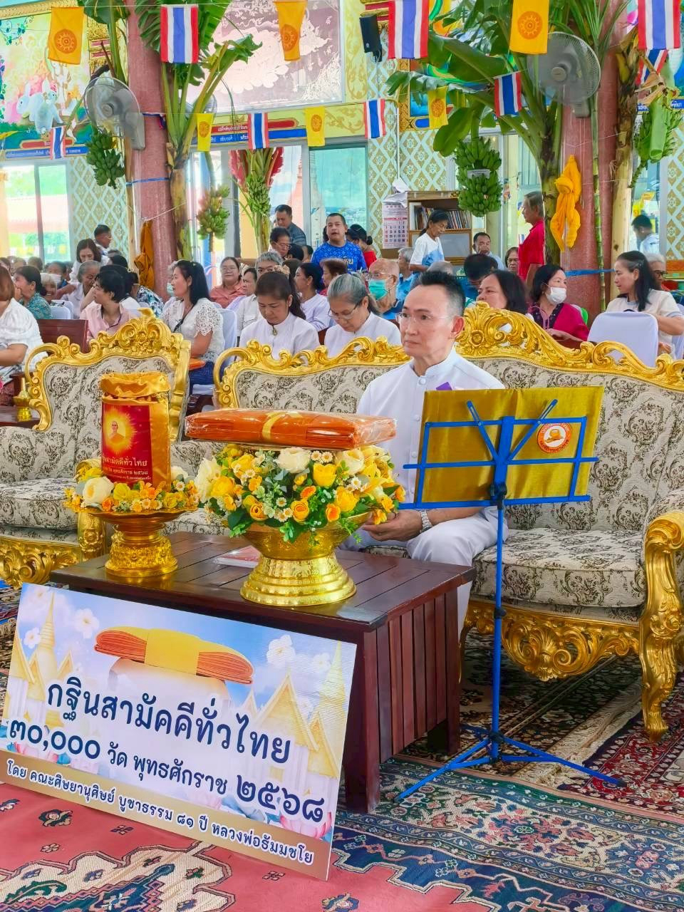 ภาพร่วมพิธีกรรมวัดกงลาด