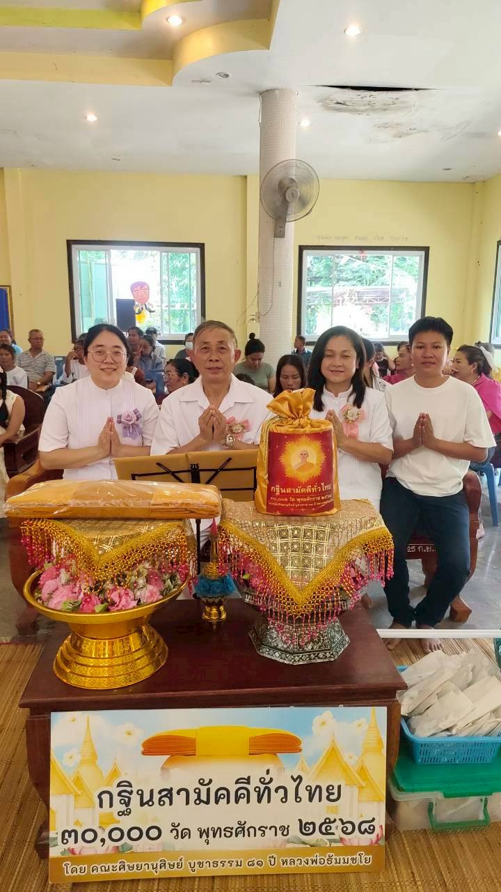 ภาพหมู่ถือพานถวายปัจจัยวัดป่าสามัคคีธรรม