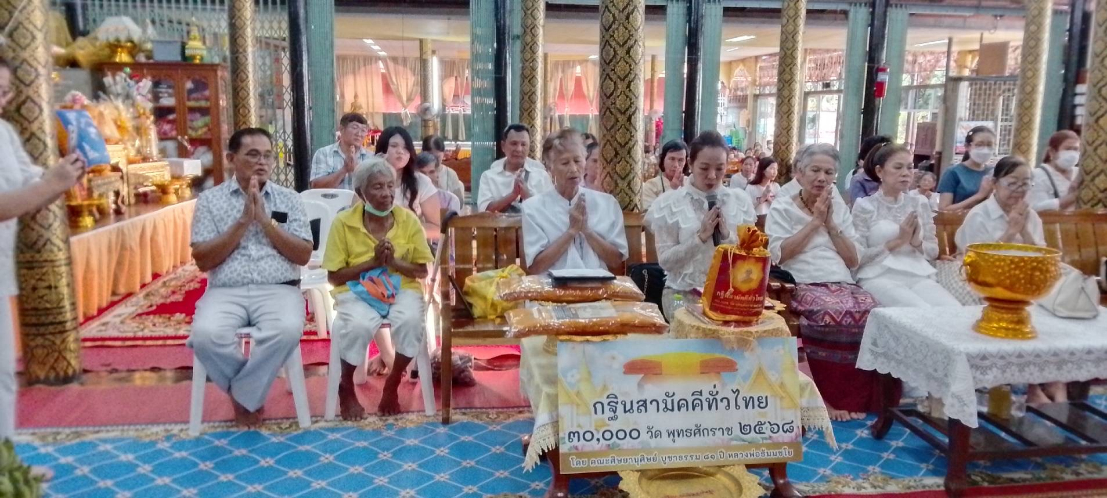 ภาพกล่าวคำถวายกฐินวัดศรัทธาราษฎร์