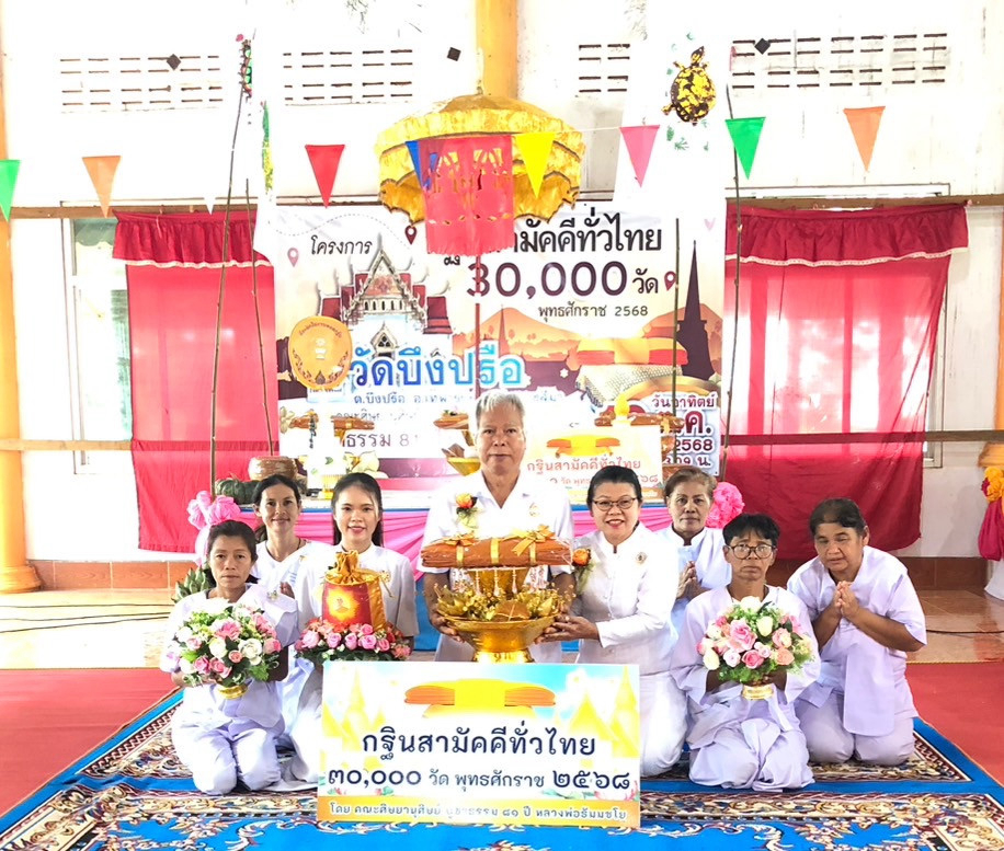 ภาพหมู่ถือพานถวายปัจจัยวัดบึงปรือ