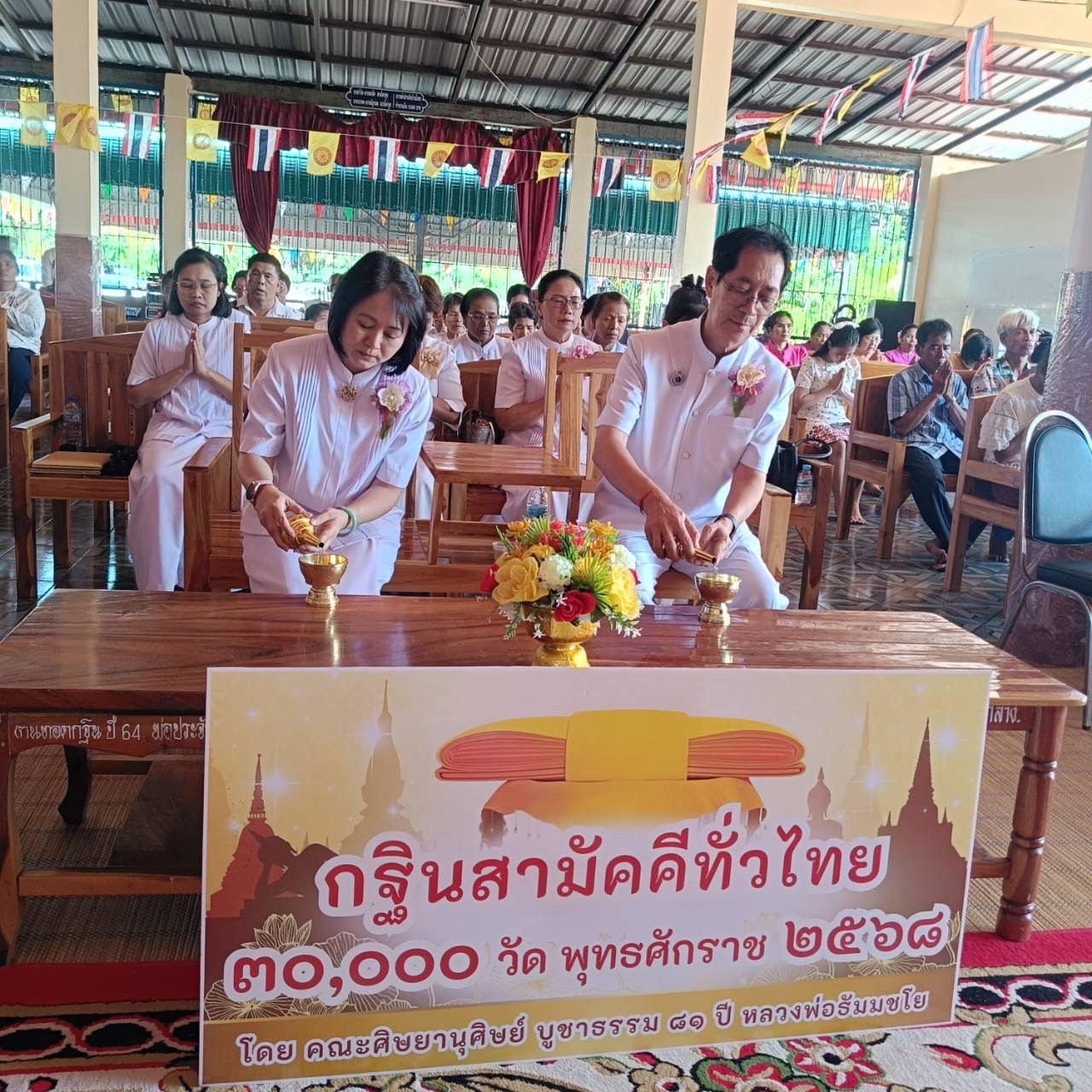 ภาพร่วมพิธีกรรมวัดบ้านโกรก