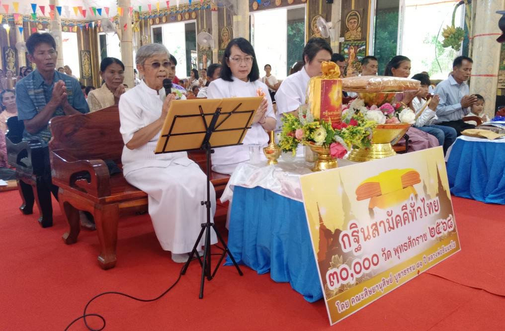 ภาพกล่าวคำถวายกฐินวัดป่าบุญพาศรัทธาธรรม