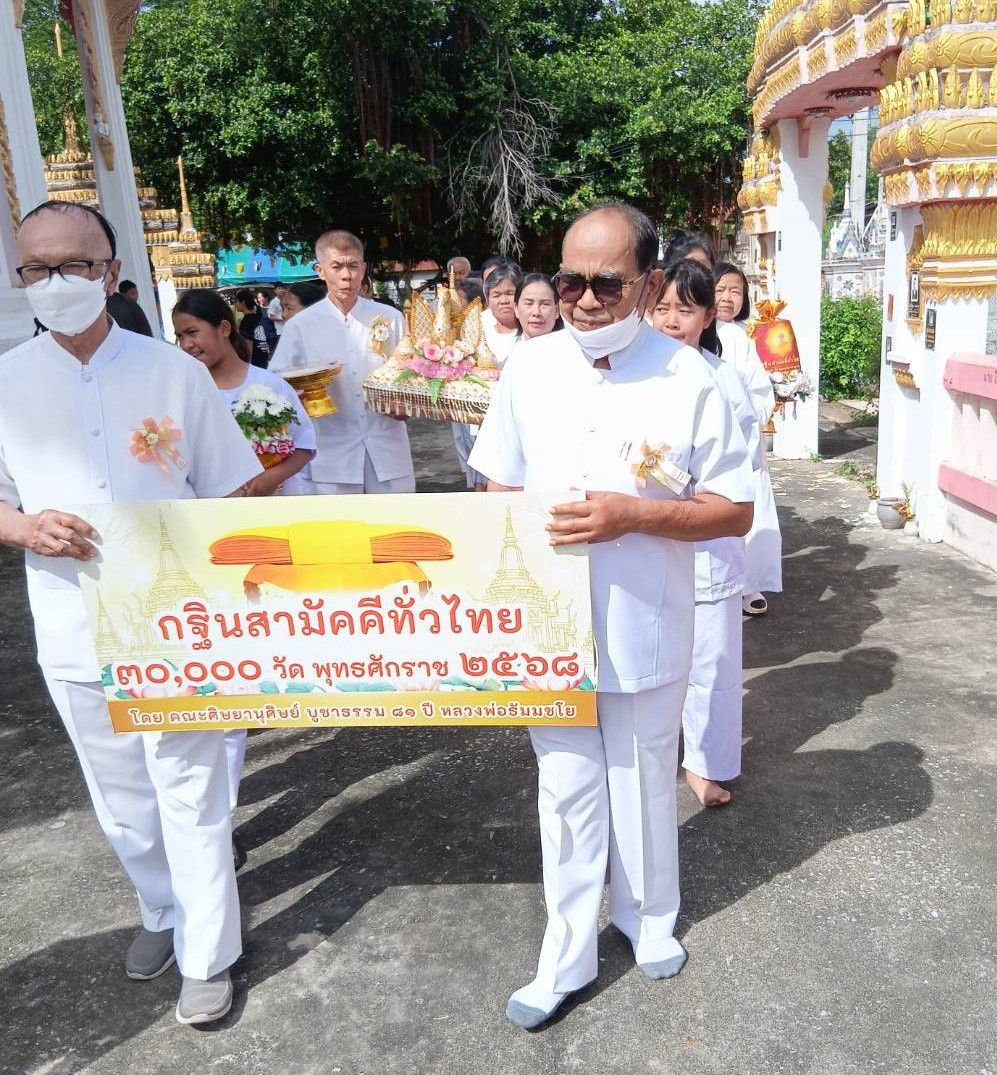 ภาพร่วมพิธีกรรมวัดโคกแฝก