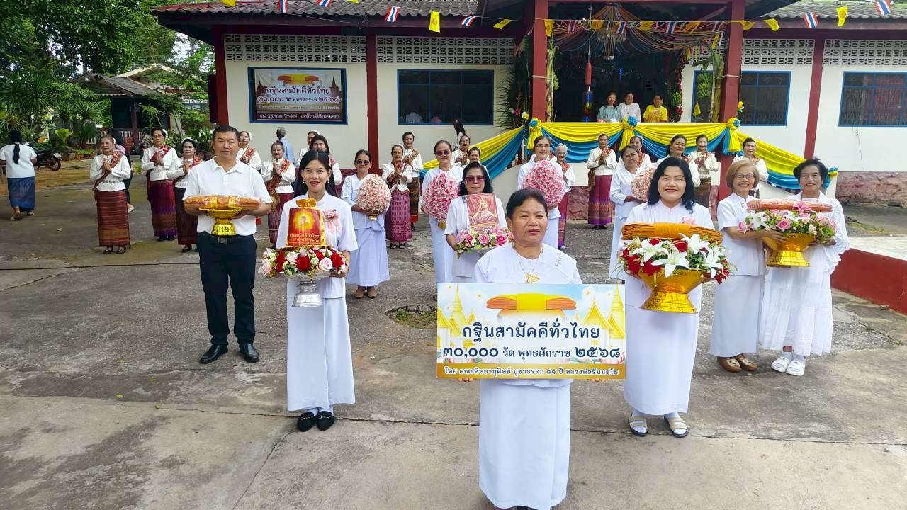 ภาพหมู่ถือพานถวายปัจจัยวัดศรีจันทราราม