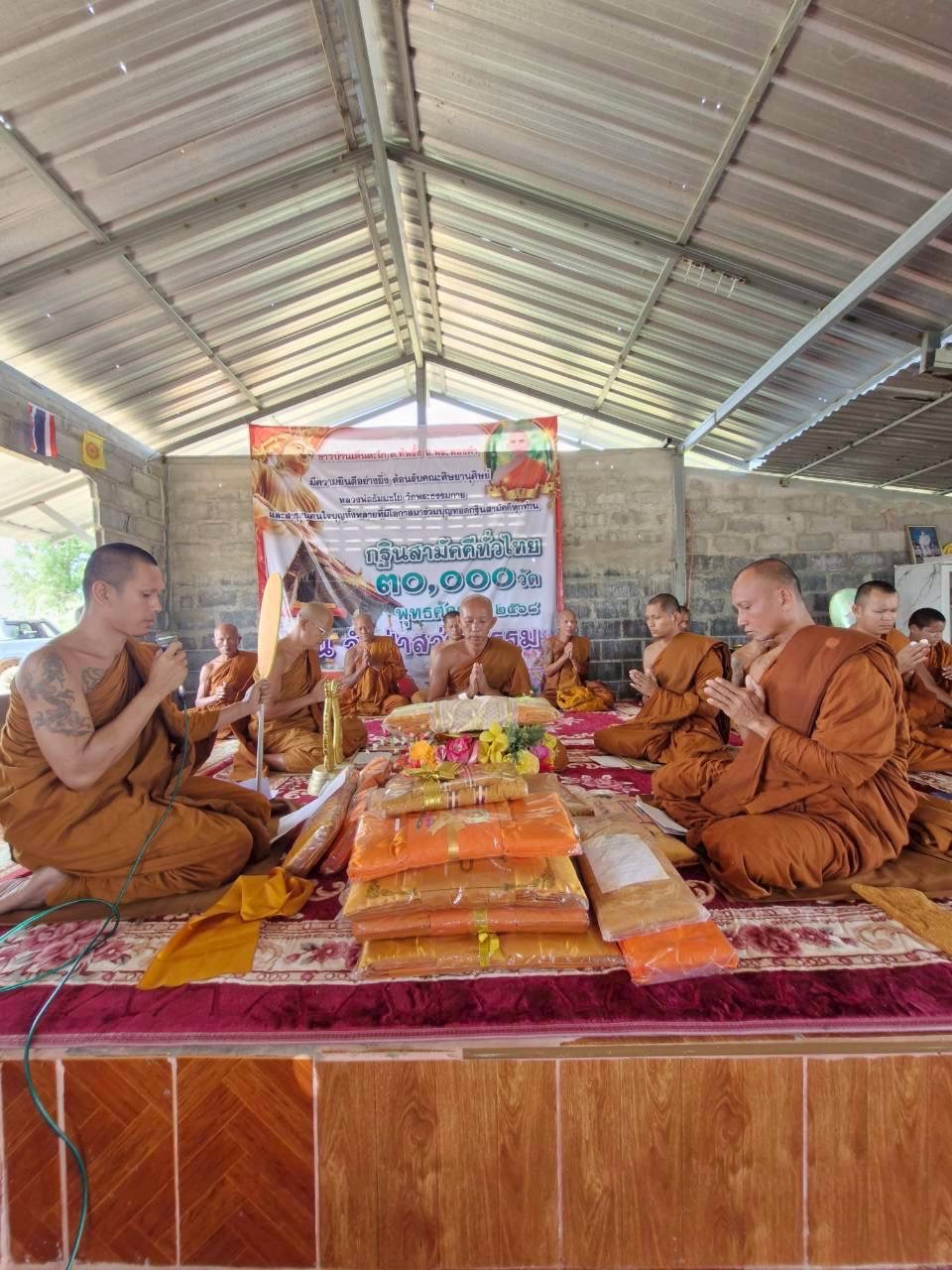 ภาพร่วมพิธีกรรมที่พักสงฆ์ป่าสว่างธรรม