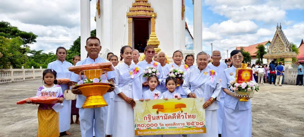 ภาพหมู่ถือพานถวายปัจจัยวัดมะเริง