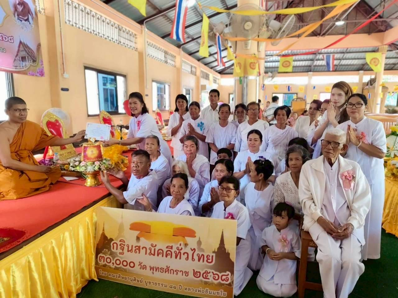 ภาพการถวายปัจจัยวัดหนองเครือชุด