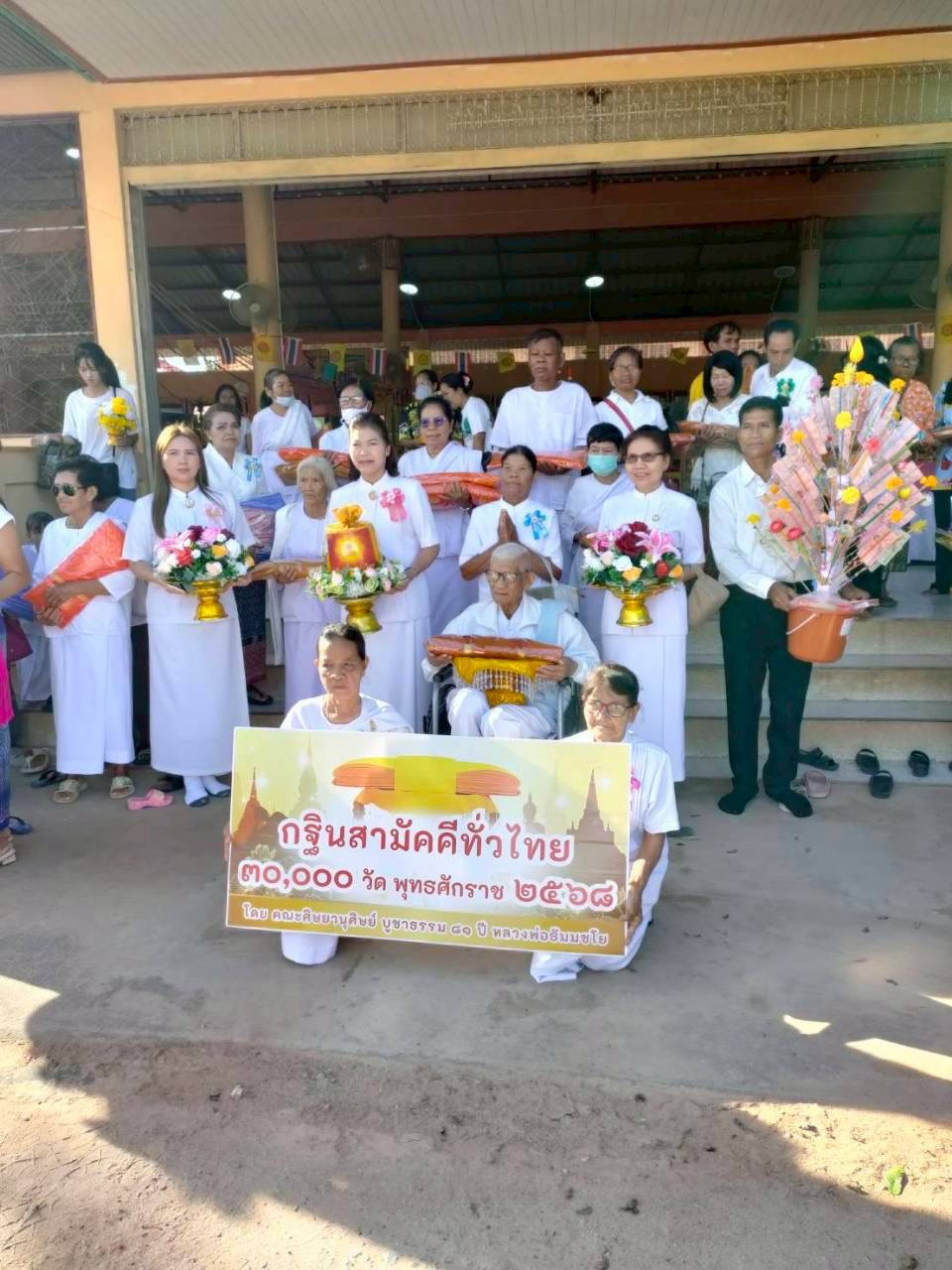 ภาพหมู่ถือพานถวายปัจจัยวัดหนองเครือชุด