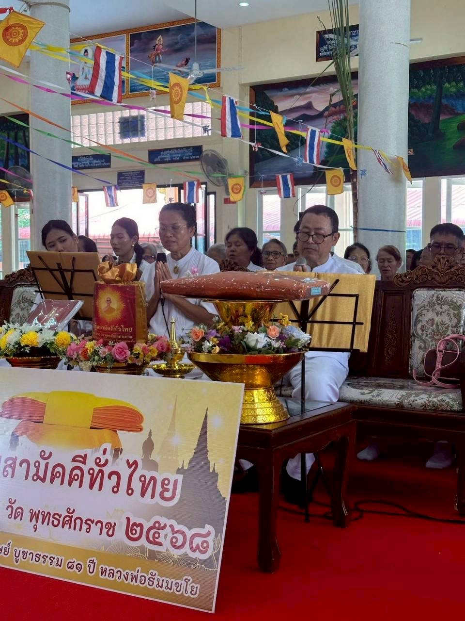 ภาพกล่าวคำถวายกฐินวัดโคกคอนอินทร์เจริญธรรม