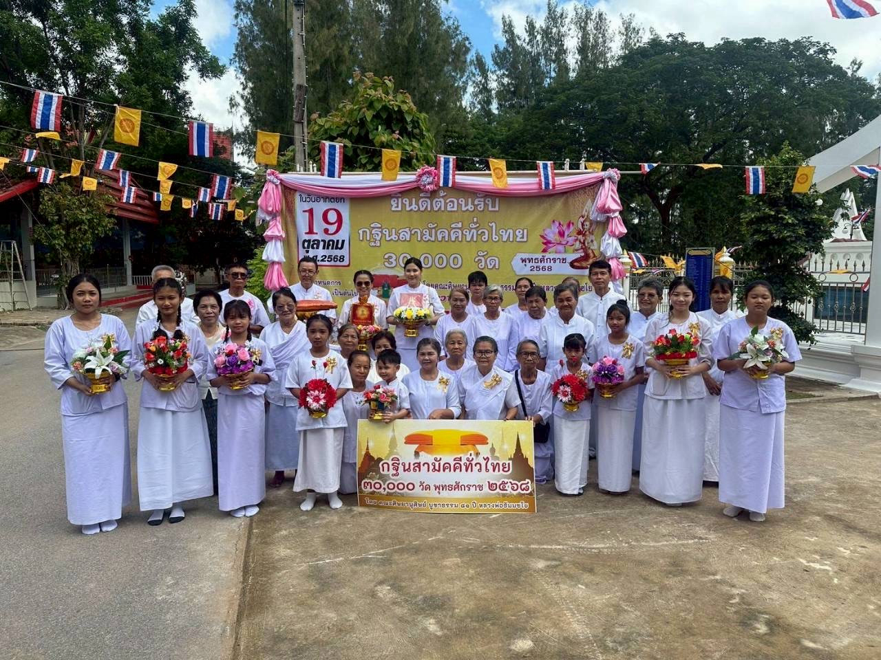 ภาพหมู่ถือพานถวายปัจจัยวัดโคกคอนอินทร์เจริญธรรม