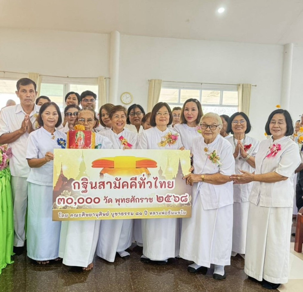 ภาพหมู่ถือพานถวายปัจจัยธุดงคสถานแก้วโนนแดง