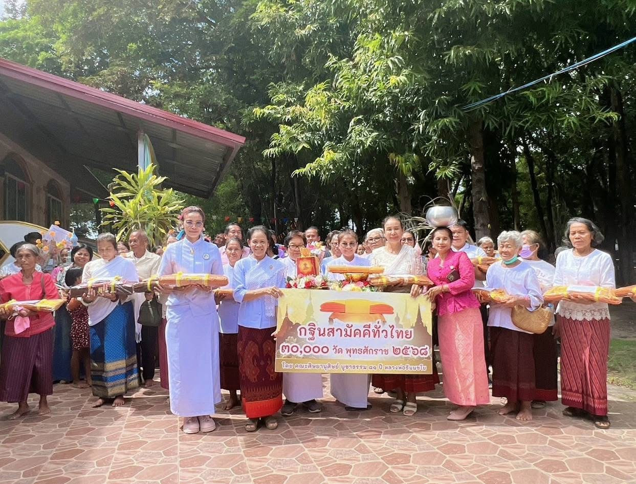 ภาพหมู่ถือพานถวายปัจจัยวัดหนองสะแก