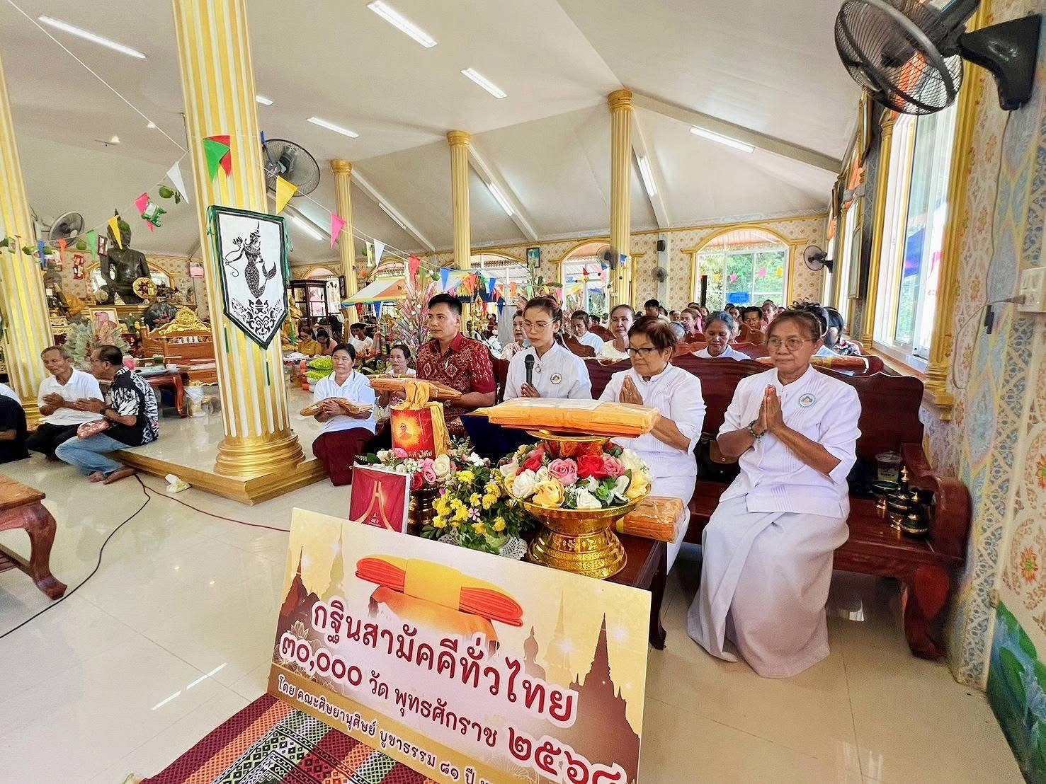 ภาพร่วมพิธีกรรมวัดหนองสะแก