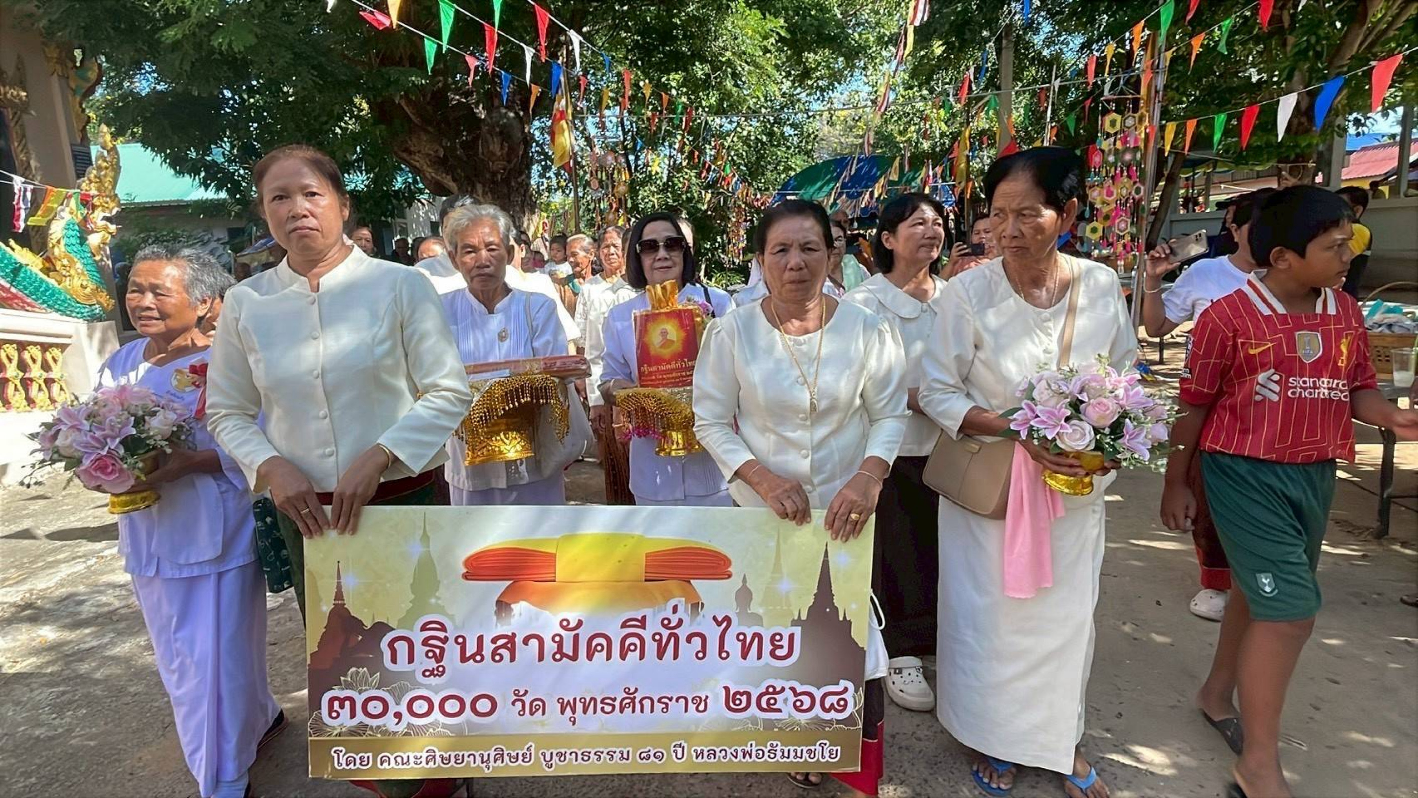 ภาพหมู่ถือพานถวายปัจจัยวัดหนองแสง