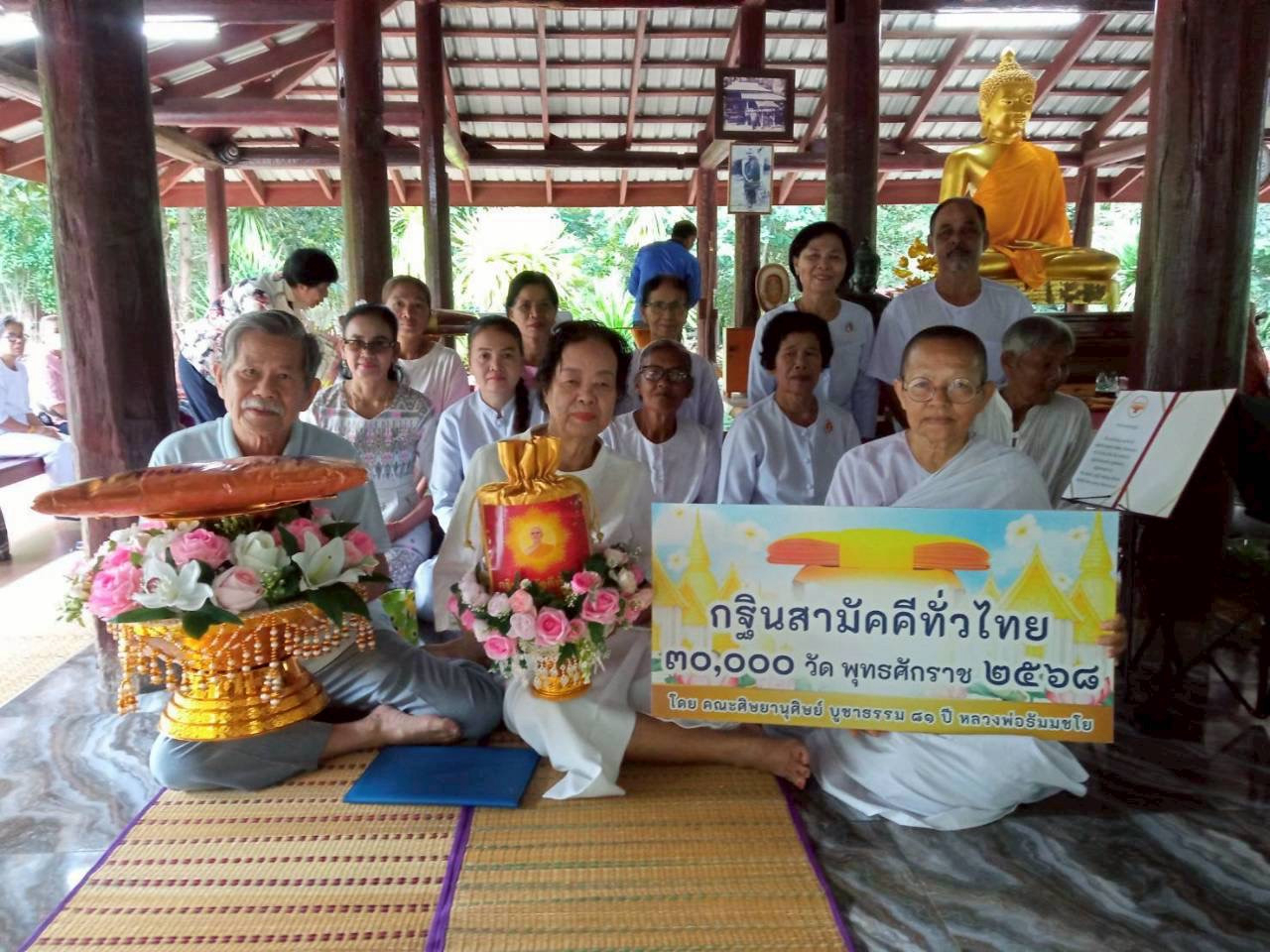 ภาพหมู่ถือพานถวายปัจจัยวัดภูห้วยทราย