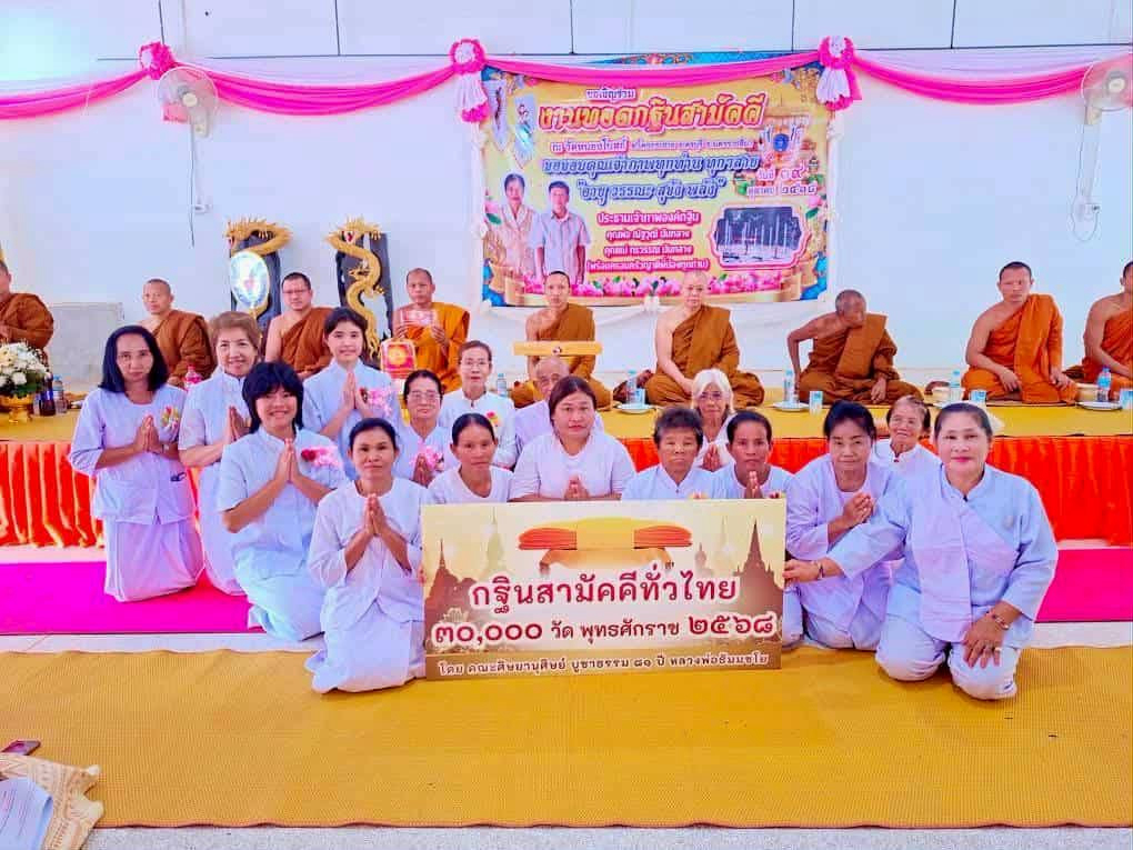 ภาพหมู่ถือพานถวายปัจจัยวัดหนองโบสถ์