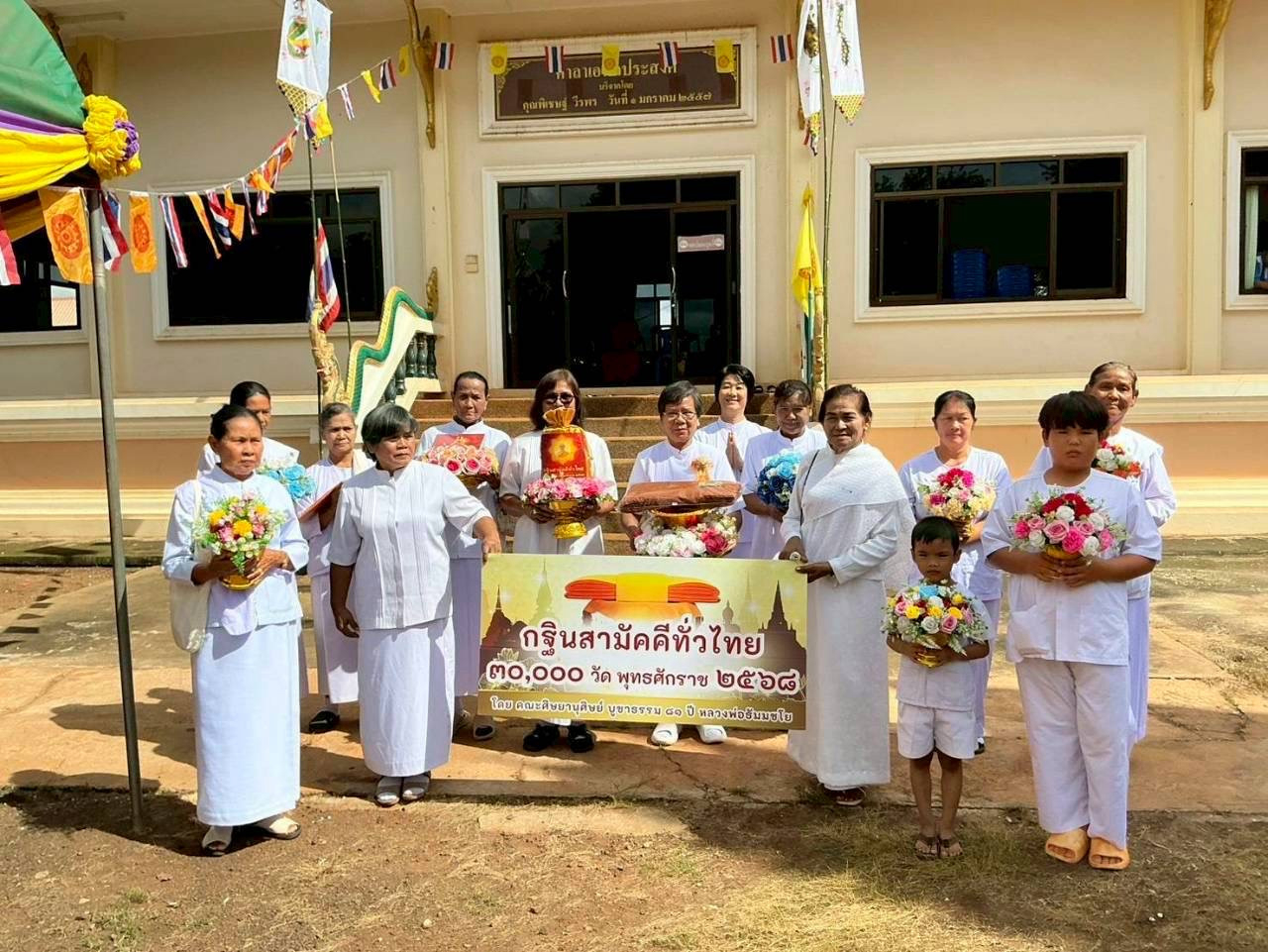 ภาพหมู่ถือพานถวายปัจจัยวัดหนองมะค่า