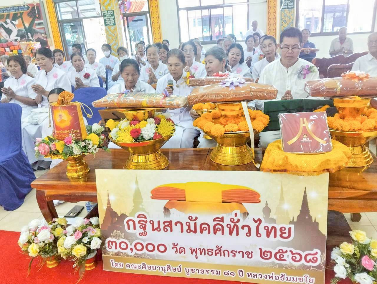 ภาพร่วมพิธีกรรมวัดโนนดู่