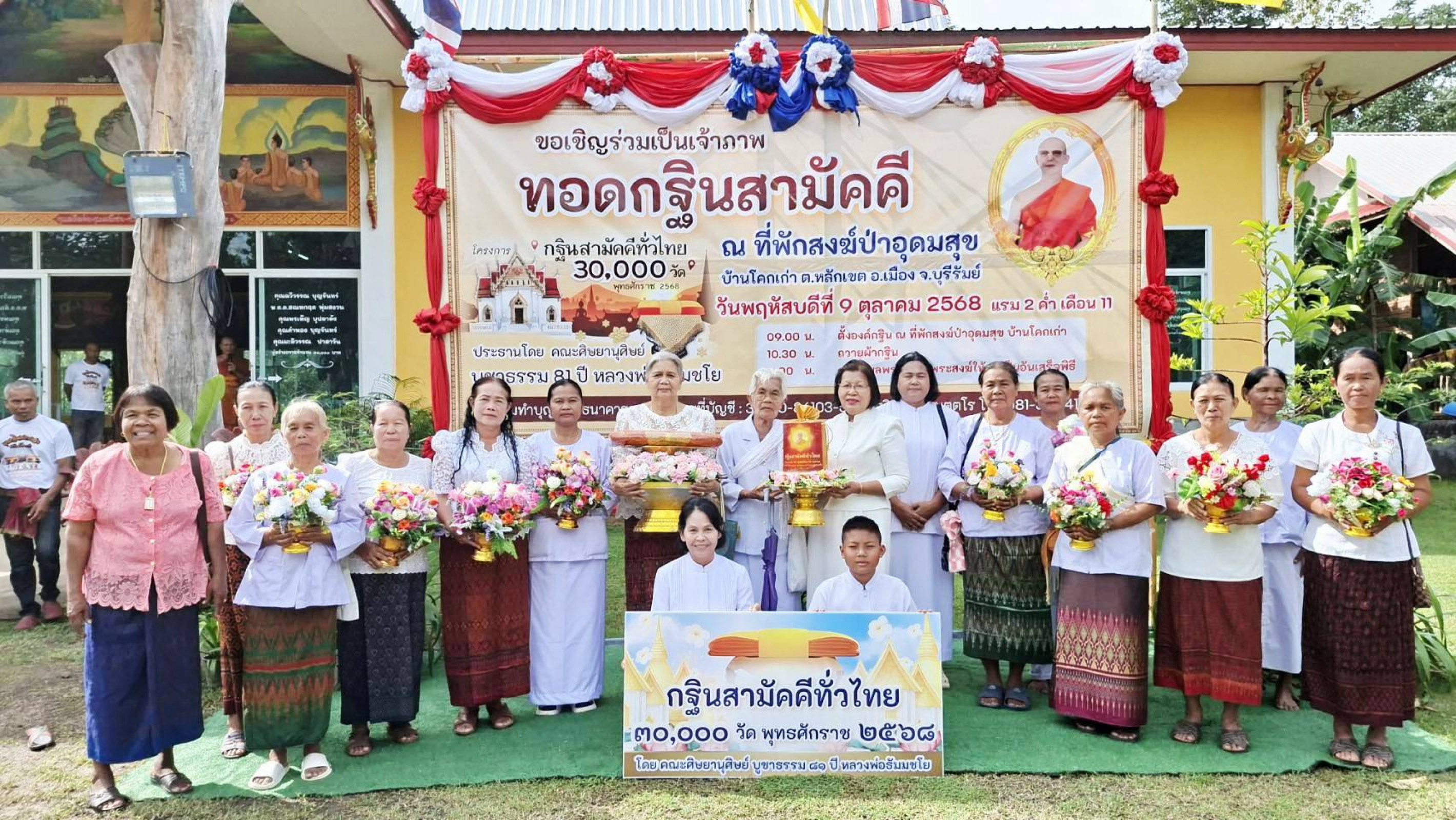 ภาพหมู่ถือพานถวายปัจจัยที่พักสงฆ์วัดป่าอุดมสุข-บ้านโคกเก่า
