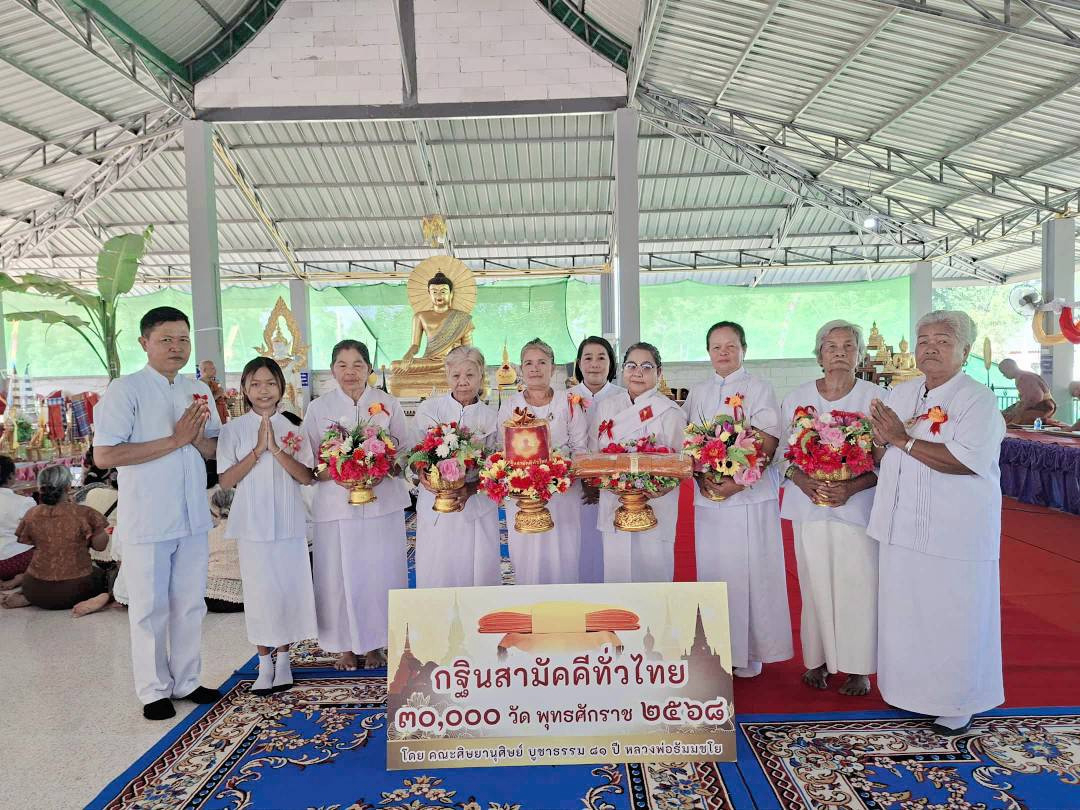 ภาพหมู่ถือพานถวายปัจจัยวัดป่าหนองม่วง