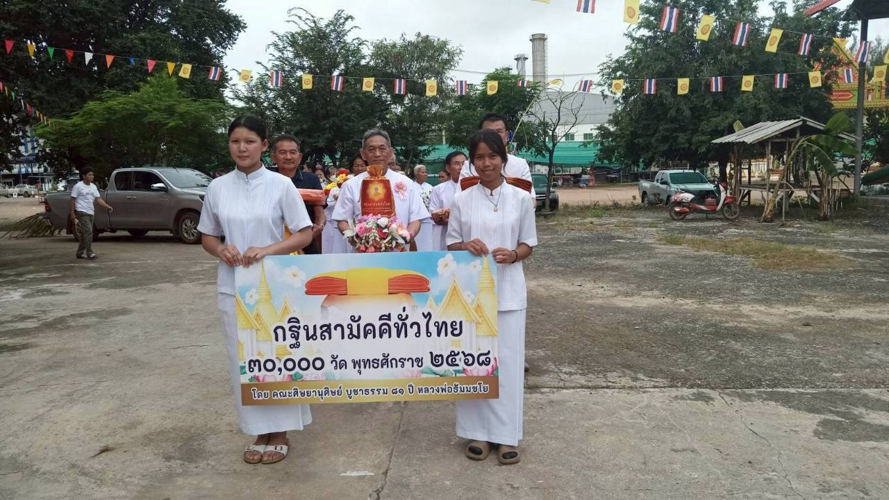 ภาพหมู่ถือพานถวายปัจจัยวัดสาวเอ้