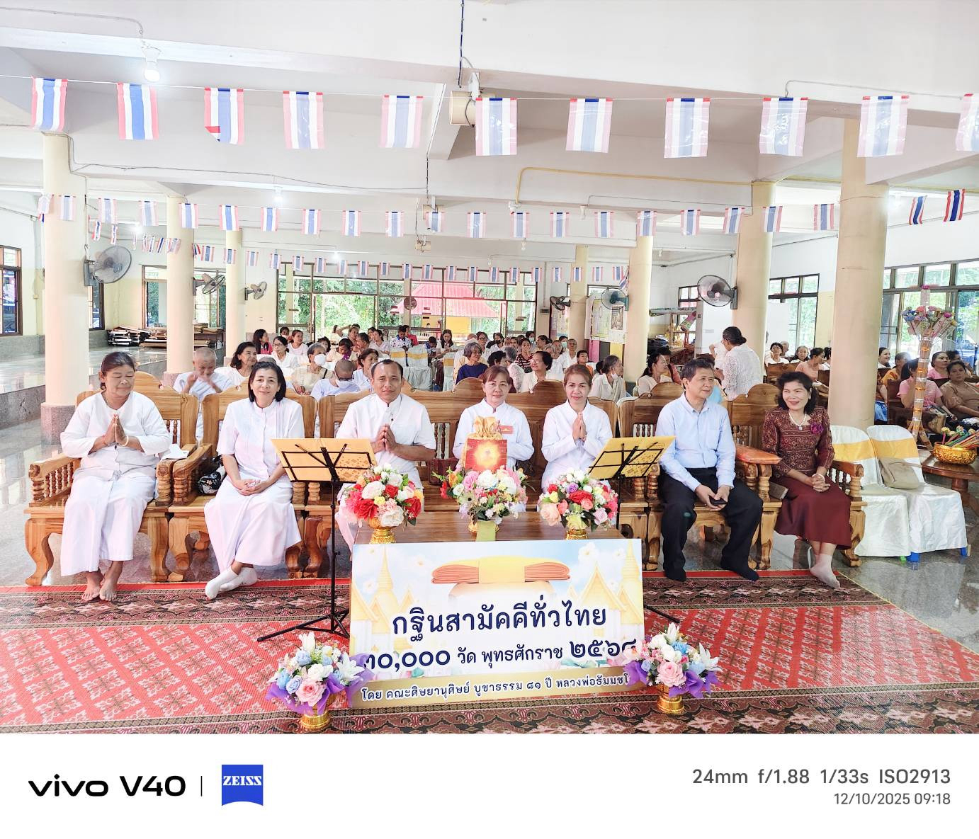 ภาพร่วมพิธีกรรมวัดหนองม่วง