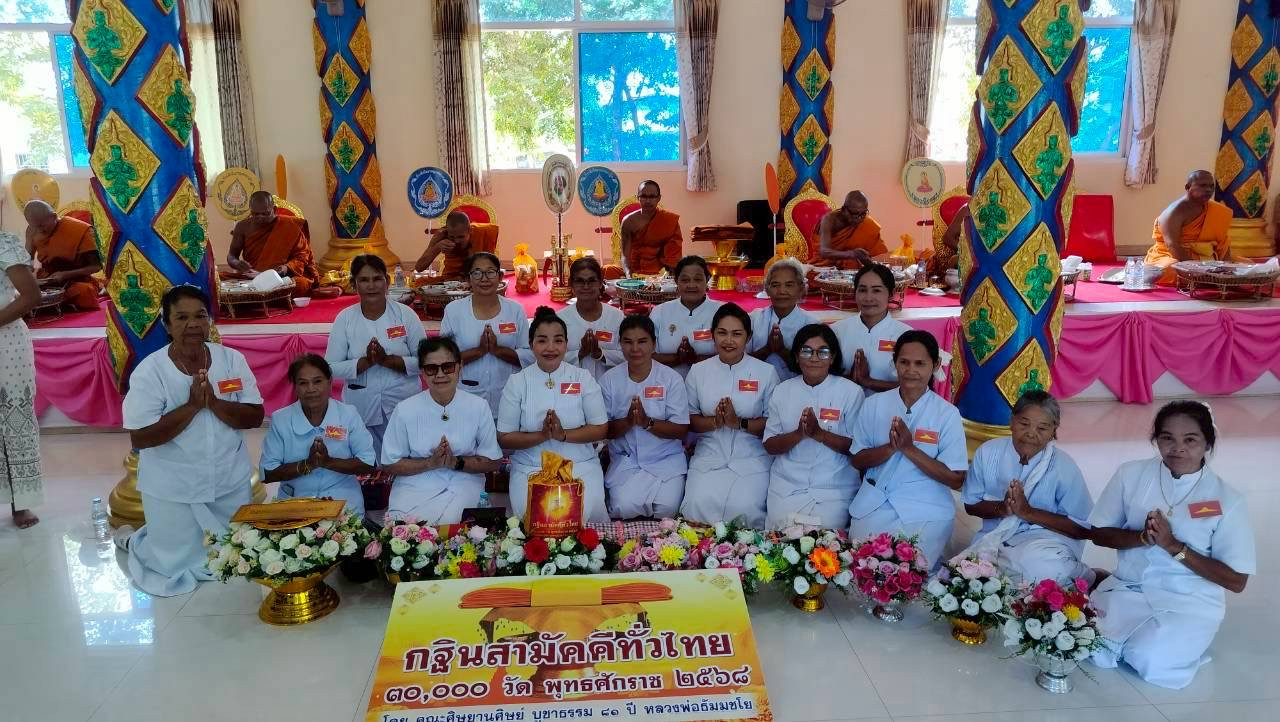 ภาพร่วมพิธีกรรมวัดขามพัฒนาราม