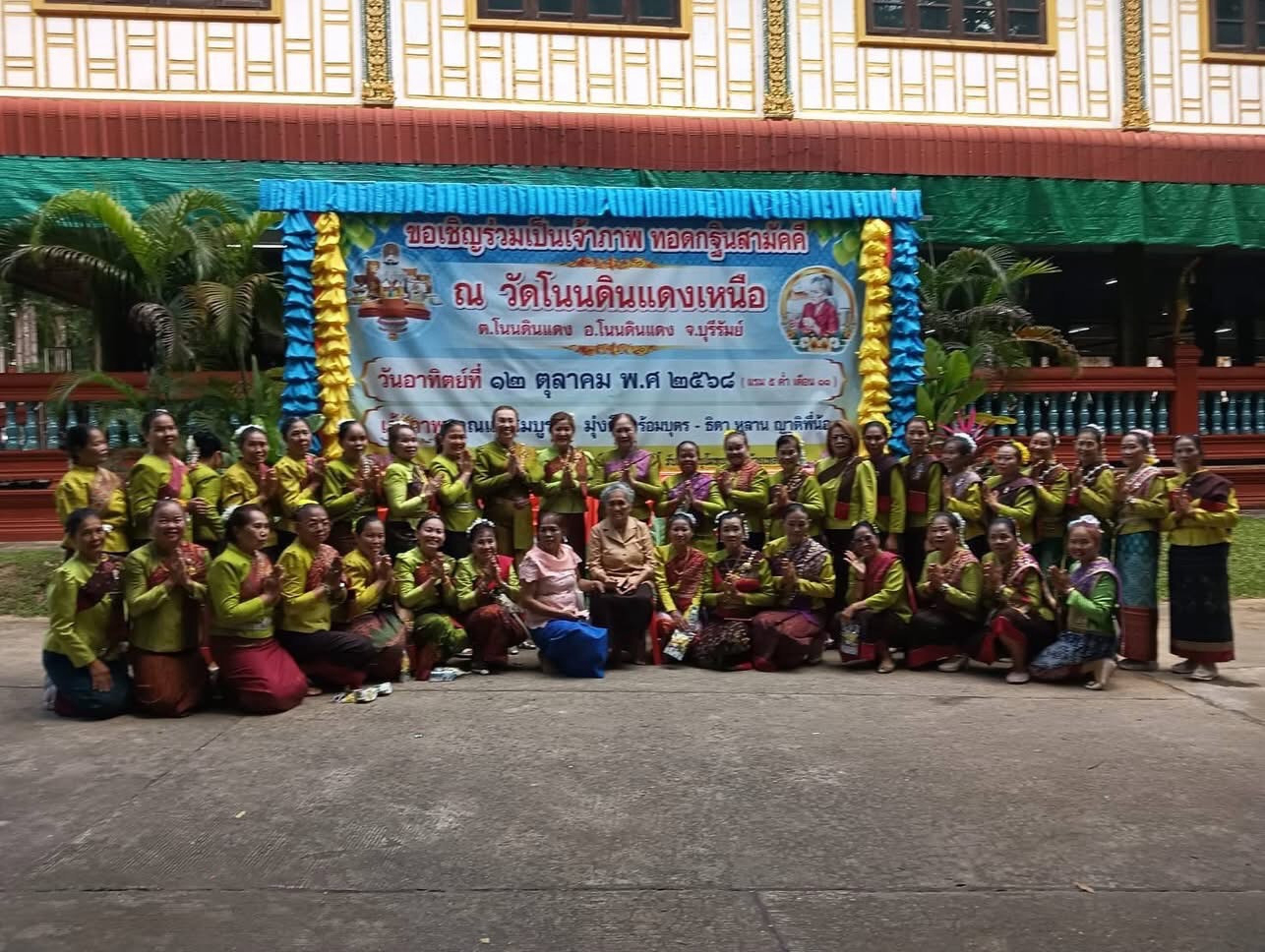 ภาพร่วมพิธีกรรมวัดโนนดินแดงเหนือ