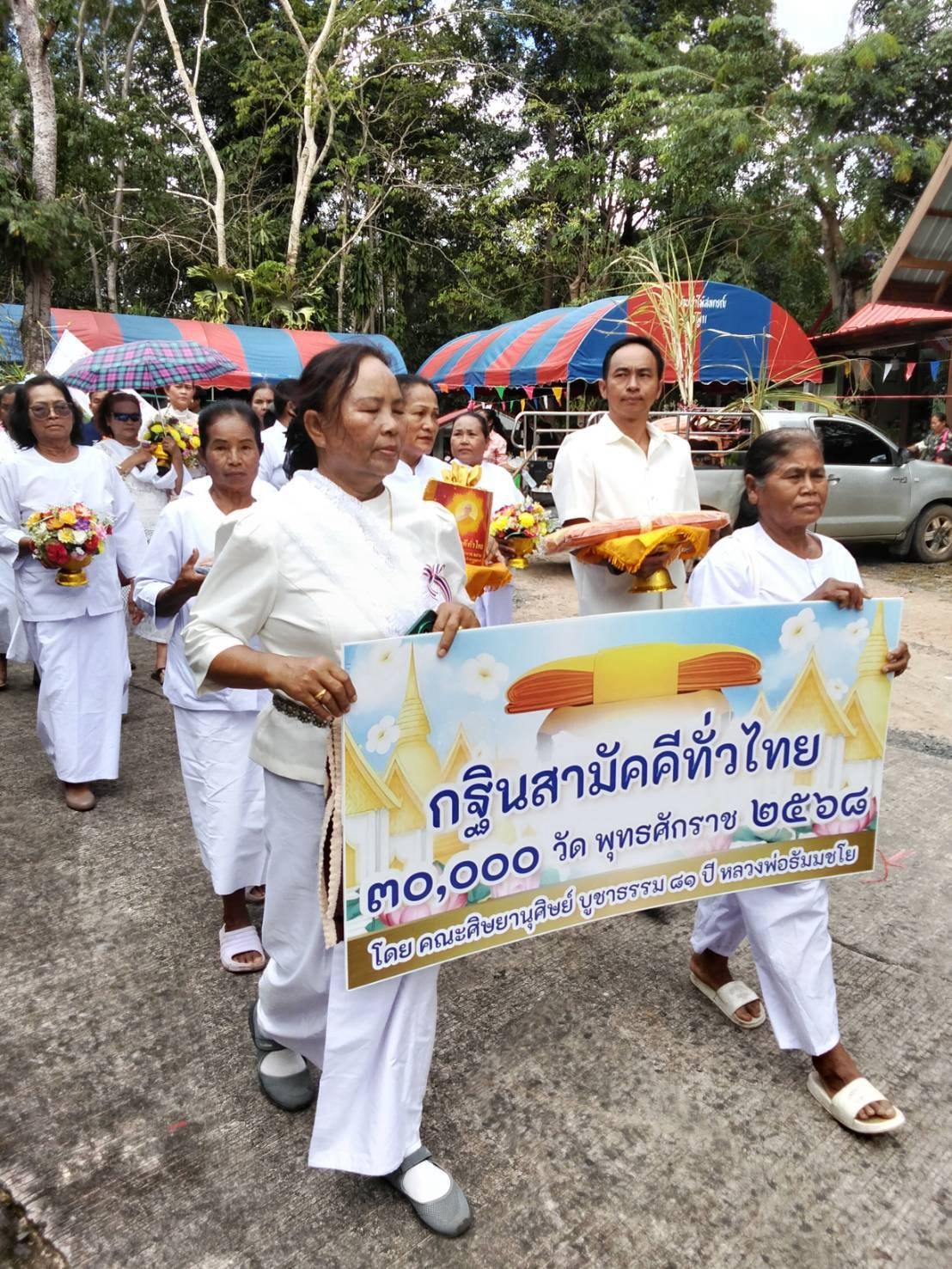 ภาพร่วมขบวนกฐินวัดป่าสหกรณ์