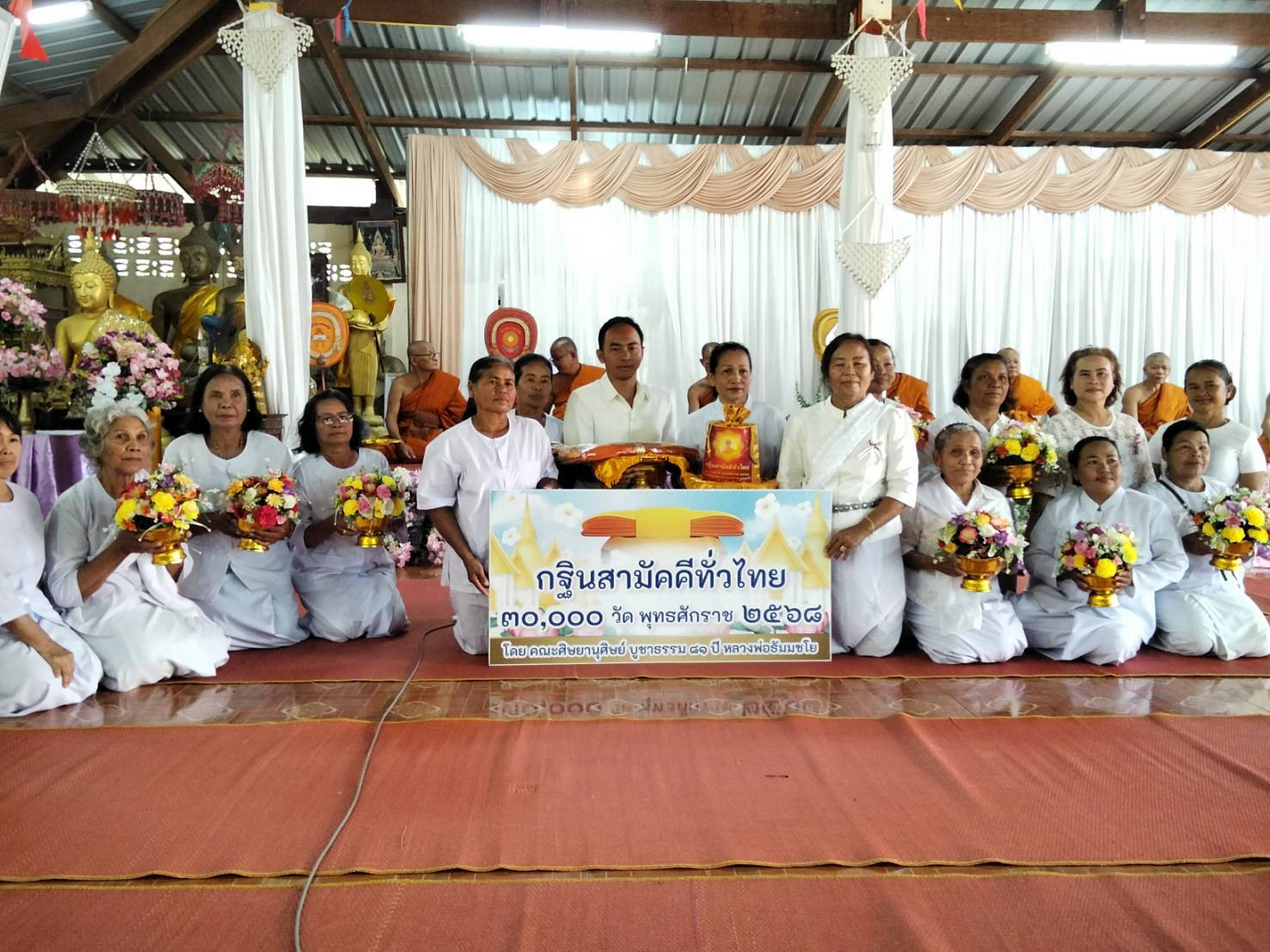 ภาพร่วมพิธีกรรมวัดป่าสหกรณ์