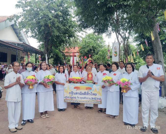 ภาพหมู่ถือพานถวายปัจจัยวัดหนองตะคร้อ