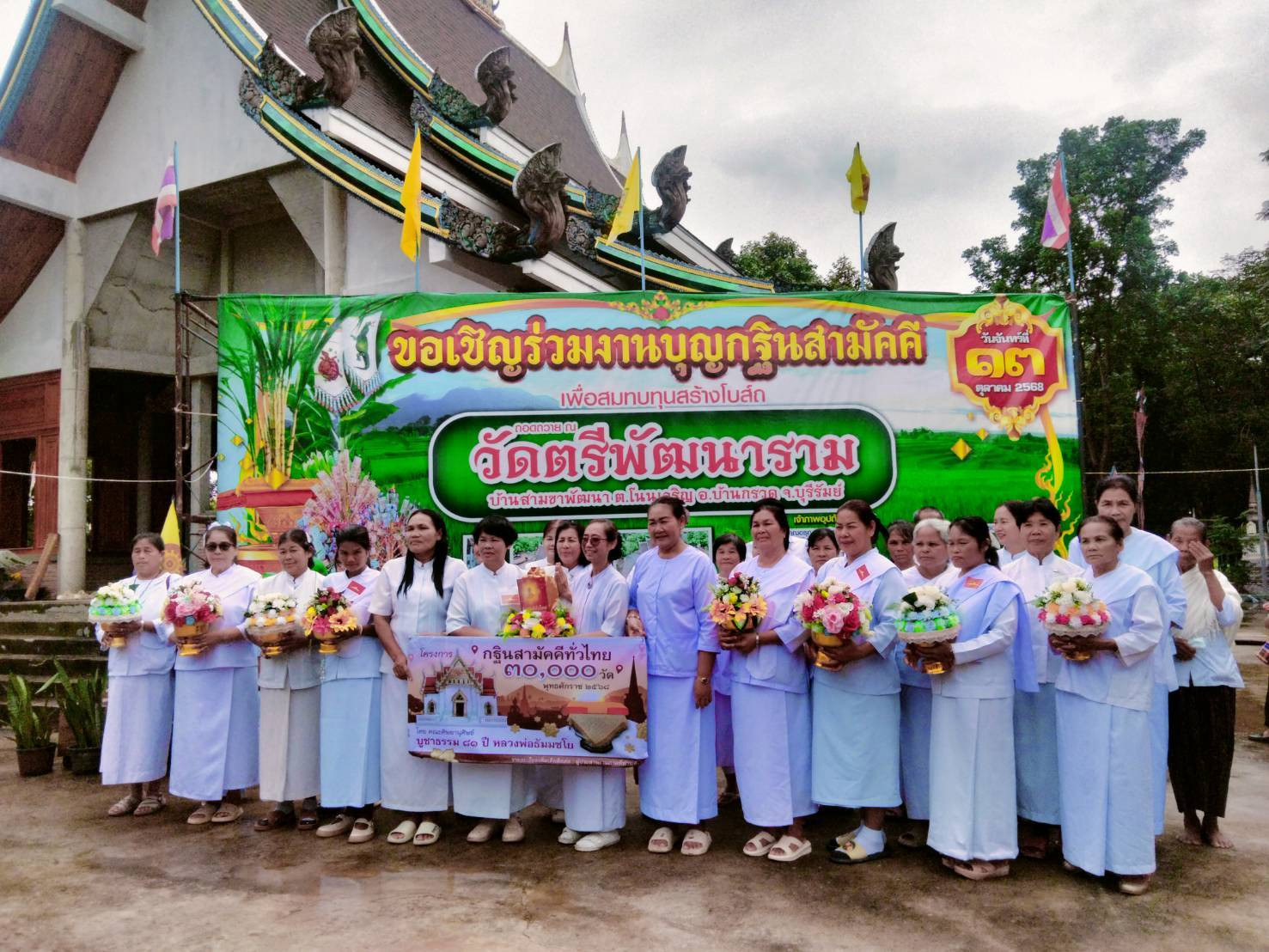 ภาพหมู่ถือพานถวายปัจจัยวัดตรีพัฒนาราม