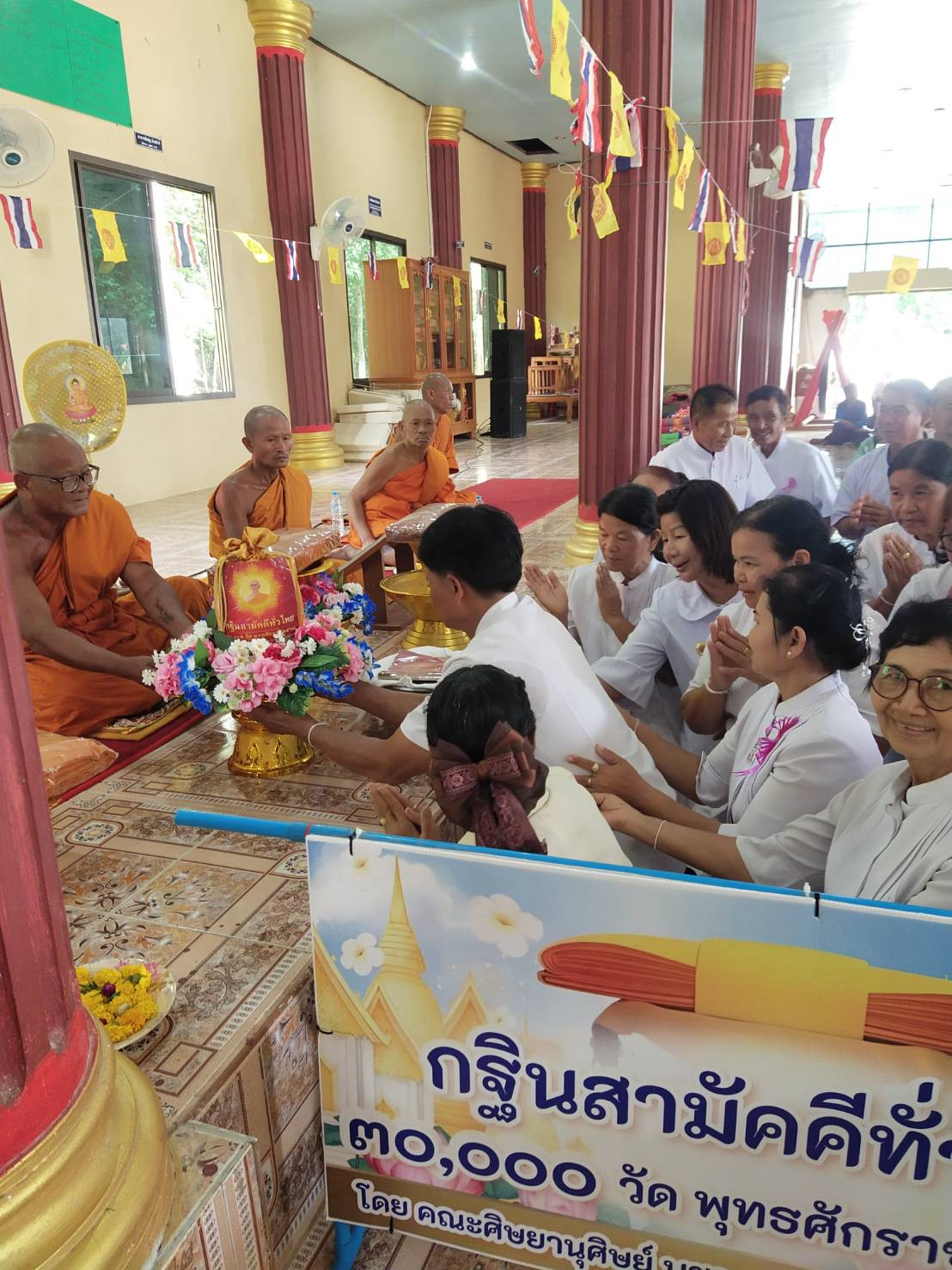 ภาพการถวายปัจจัยวัดผไทรวมพล