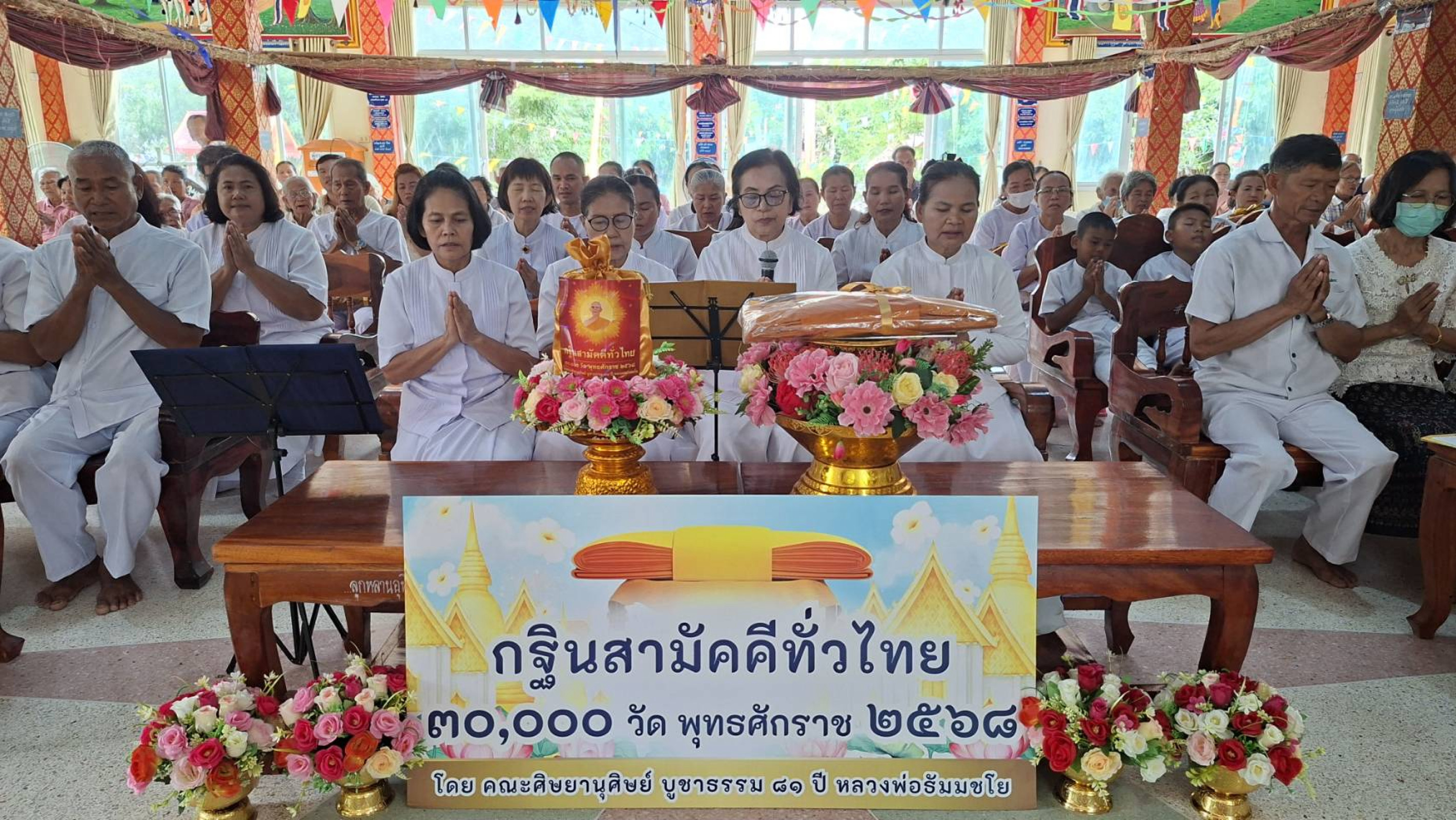 ภาพกล่าวคำถวายกฐินวัดชัยมงคล(บ้านโยนช้า)