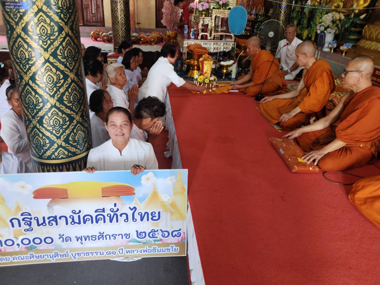 ภาพการถวายปัจจัยวัดโพธิ์ย้อย